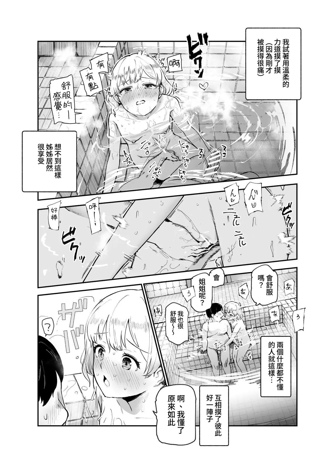 Jimoto de Hyouban no 3 Bijin no Shojo wa Zenbu Ore ga Moratta! EX - Page 8