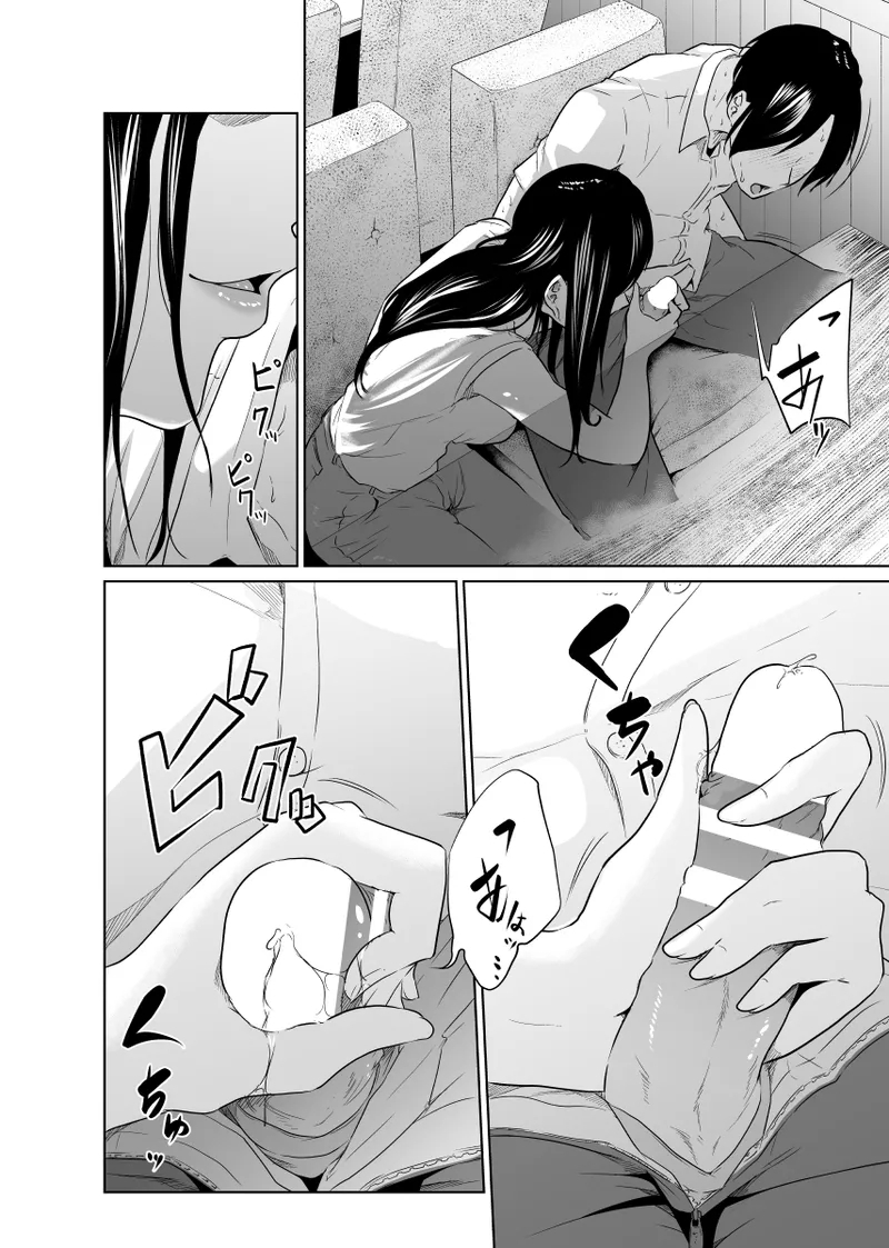 Utagawashii Onna - Page 17