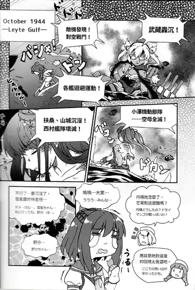 [Keimisenkigan (Ace, Fuka)]  (Kantai Collection -KanColle-) [Chinese, Japanese] 10