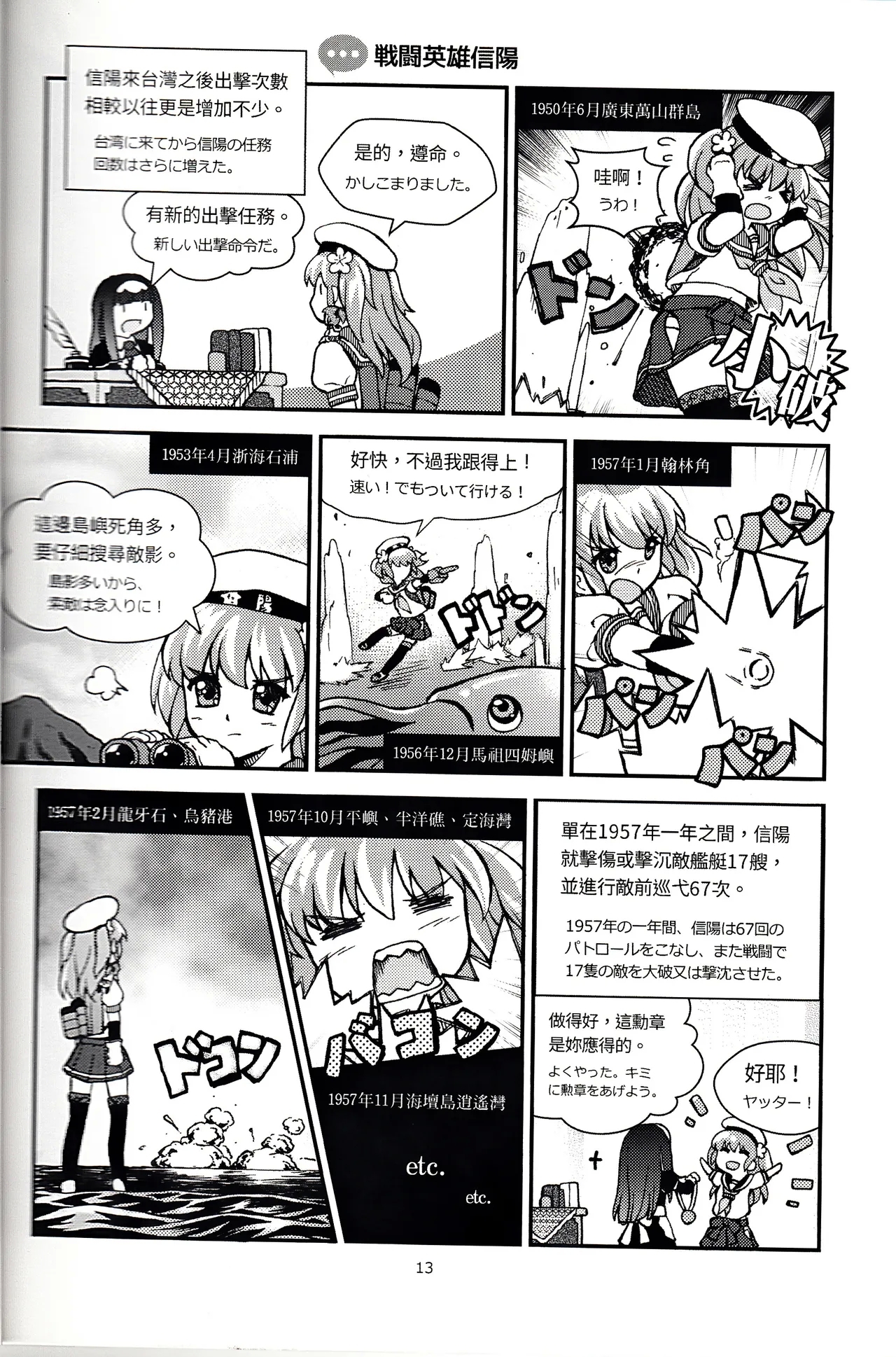 [Keimisenkigan (Ace, Fuka)]  (Kantai Collection -KanColle-) [Chinese, Japanese] - Page 14