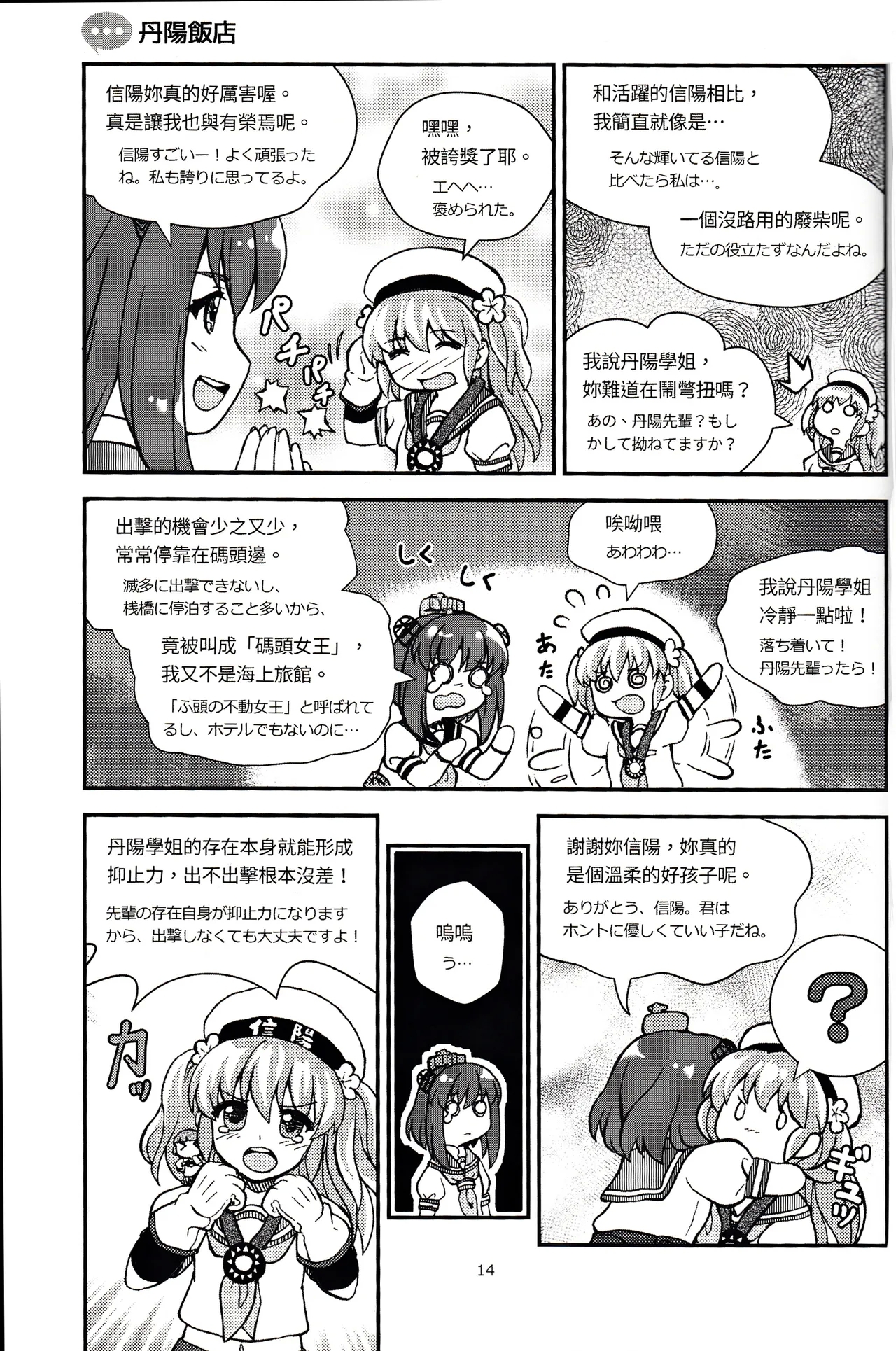 [Keimisenkigan (Ace, Fuka)]  (Kantai Collection -KanColle-) [Chinese, Japanese] - Page 15