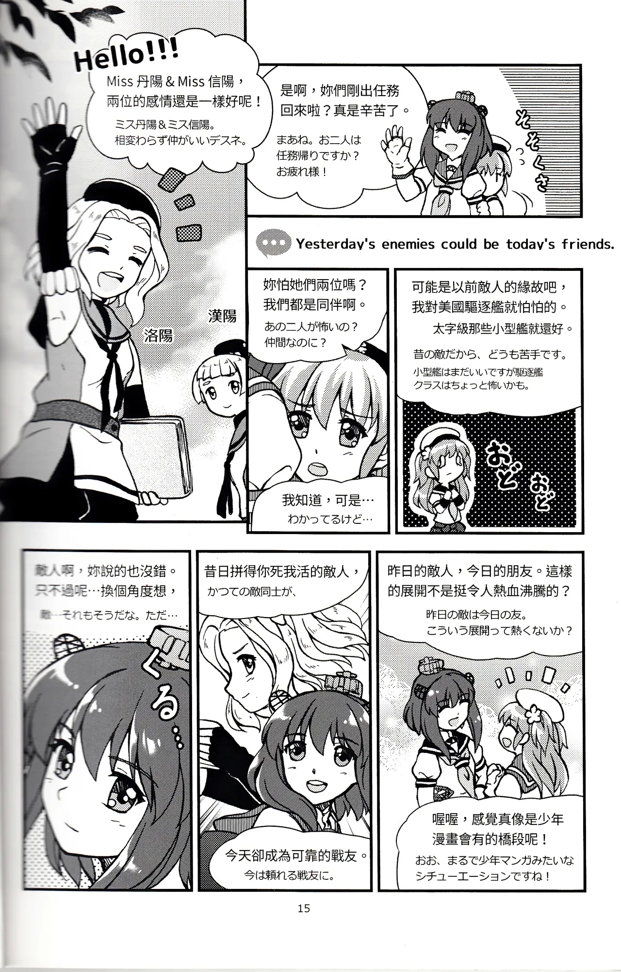 [Keimisenkigan (Ace, Fuka)]  (Kantai Collection -KanColle-) [Chinese, Japanese] - Page 16