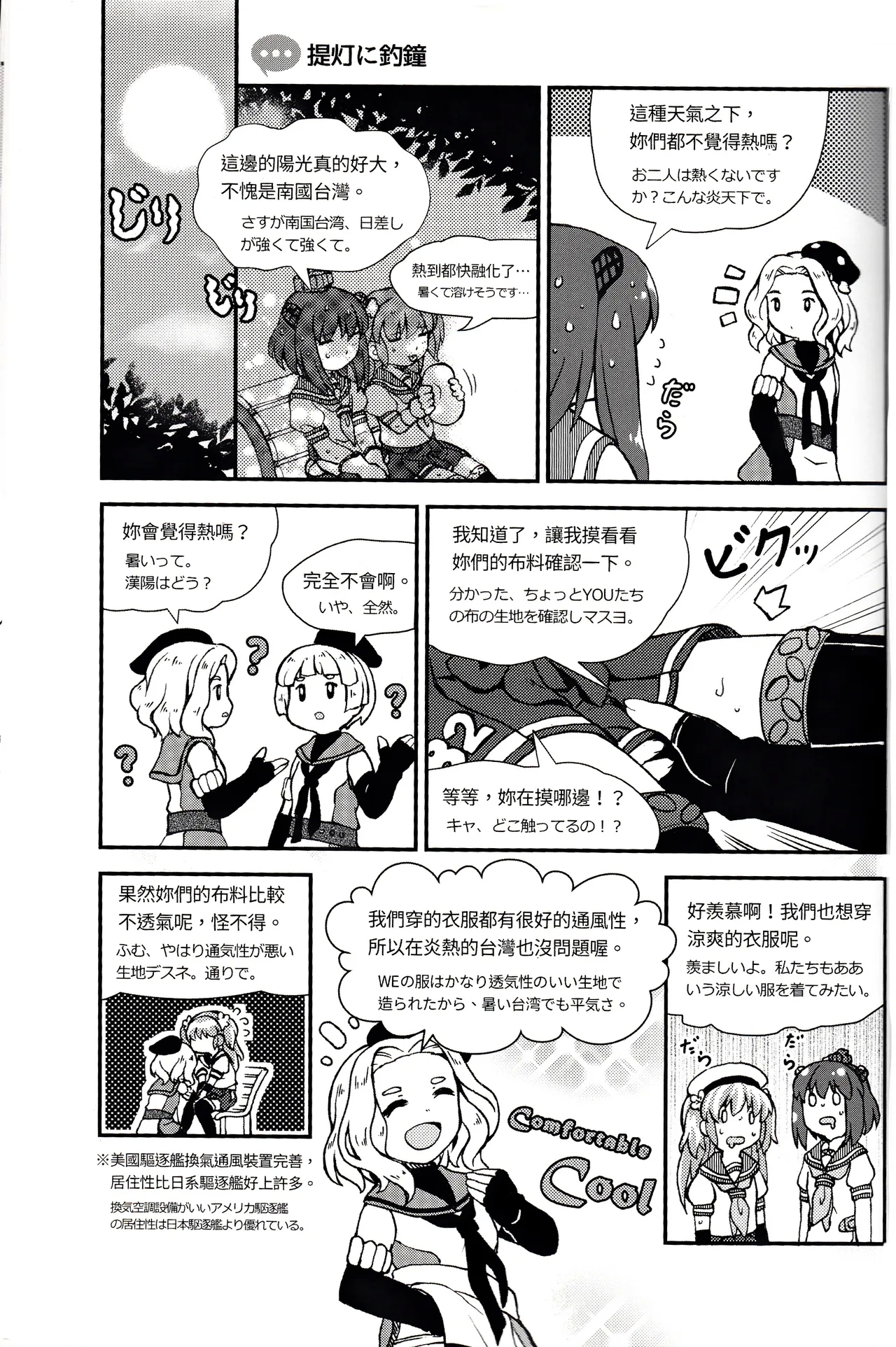 [Keimisenkigan (Ace, Fuka)]  (Kantai Collection -KanColle-) [Chinese, Japanese] - Page 17