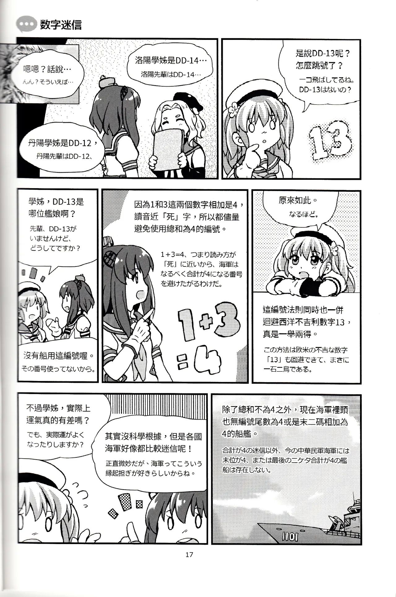 [Keimisenkigan (Ace, Fuka)]  (Kantai Collection -KanColle-) [Chinese, Japanese] - Page 18