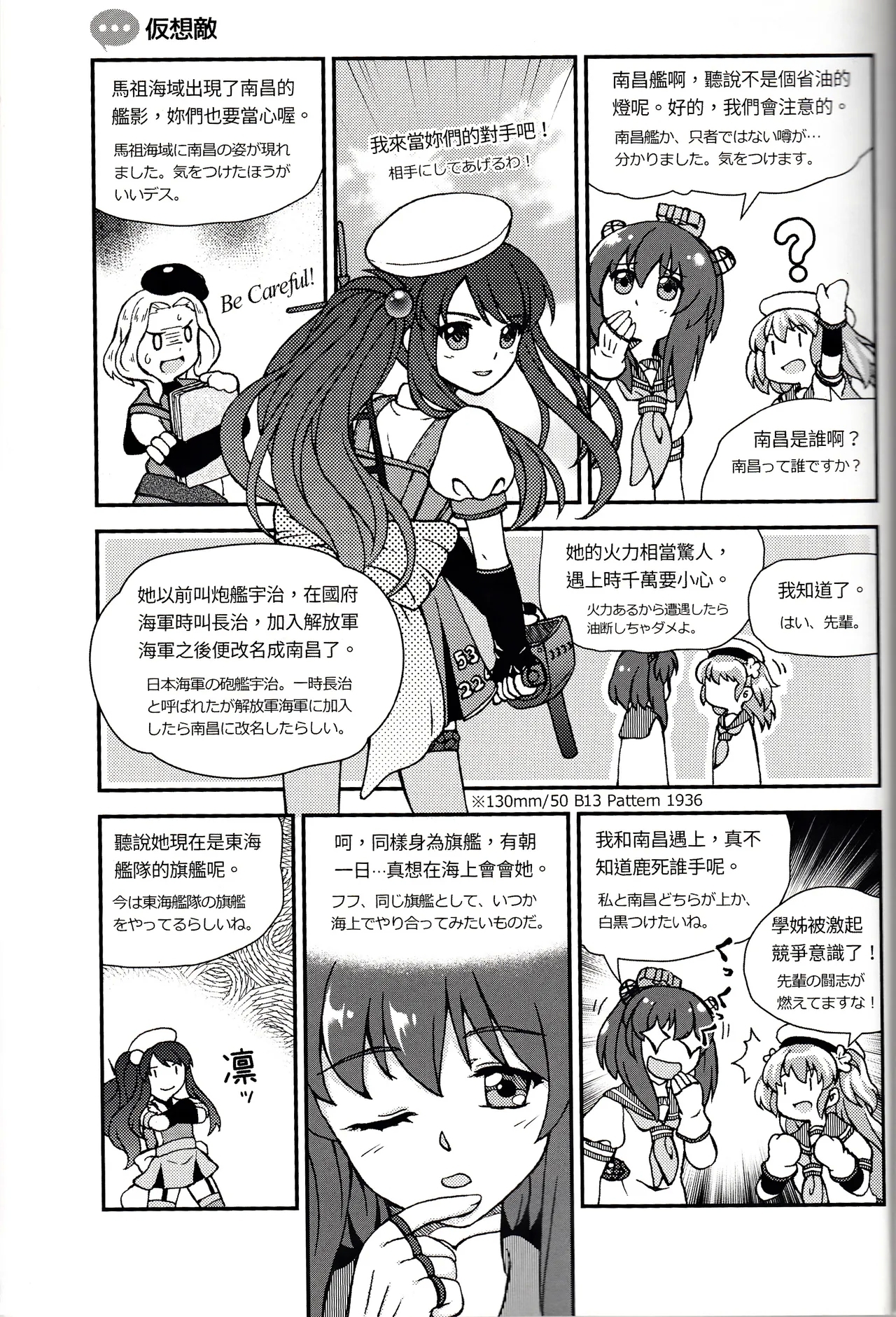 [Keimisenkigan (Ace, Fuka)]  (Kantai Collection -KanColle-) [Chinese, Japanese] - Page 19