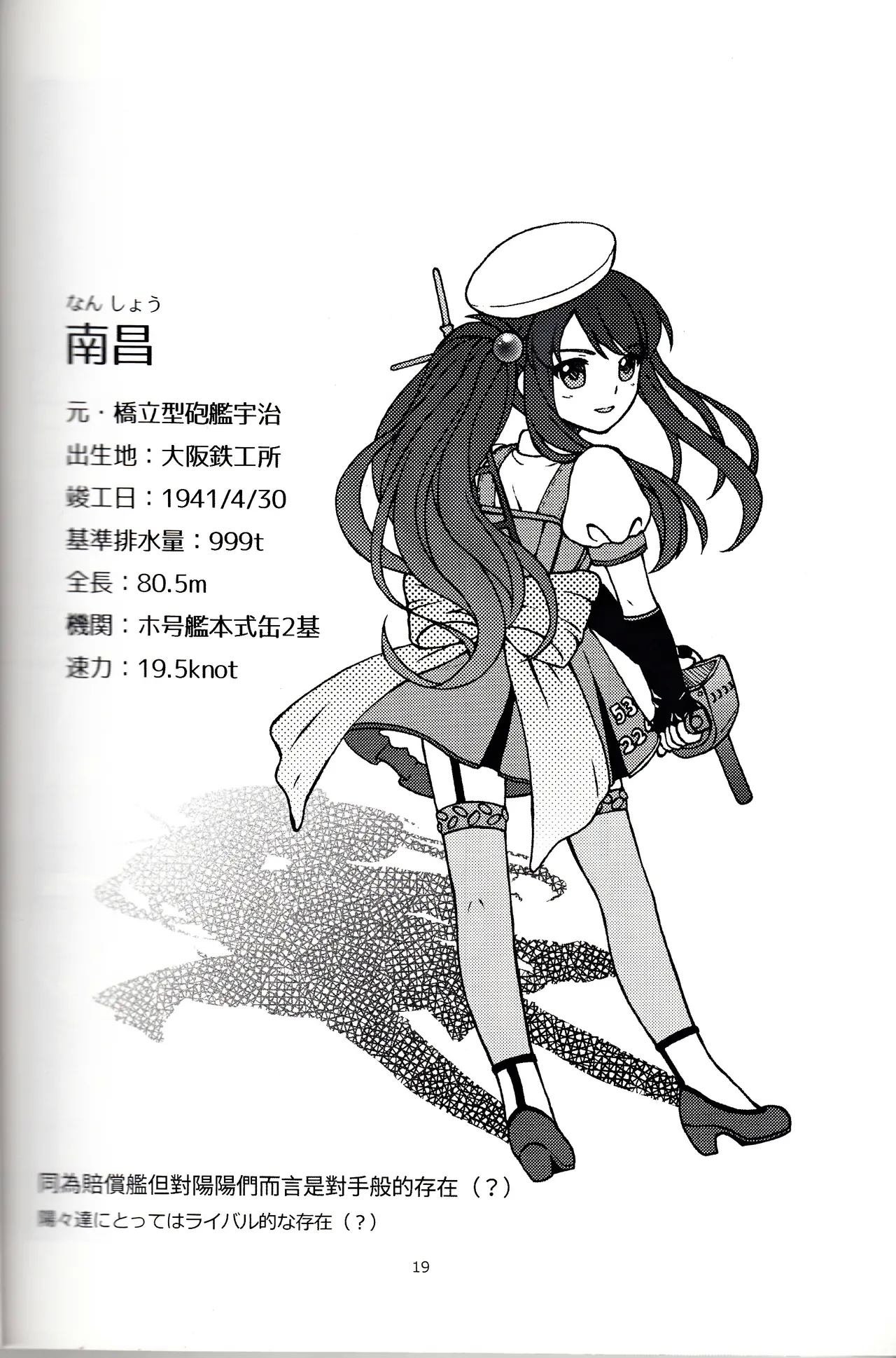 [Keimisenkigan (Ace, Fuka)]  (Kantai Collection -KanColle-) [Chinese, Japanese] - Page 20