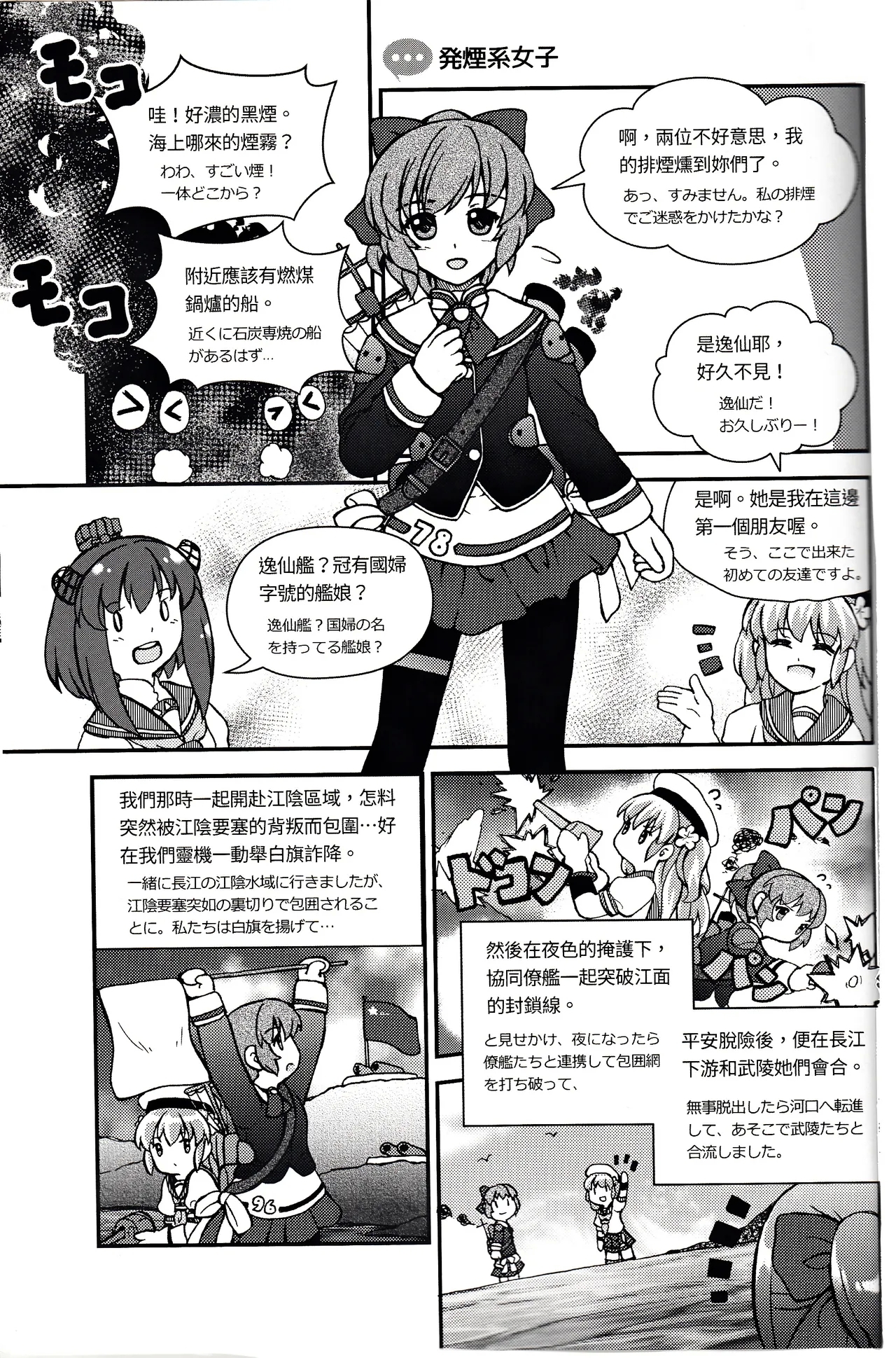 [Keimisenkigan (Ace, Fuka)]  (Kantai Collection -KanColle-) [Chinese, Japanese] - Page 23