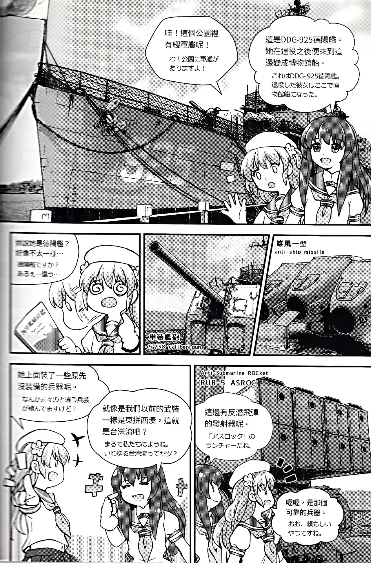 [Keimisenkigan (Ace, Fuka)]  (Kantai Collection -KanColle-) [Chinese, Japanese] - Page 26