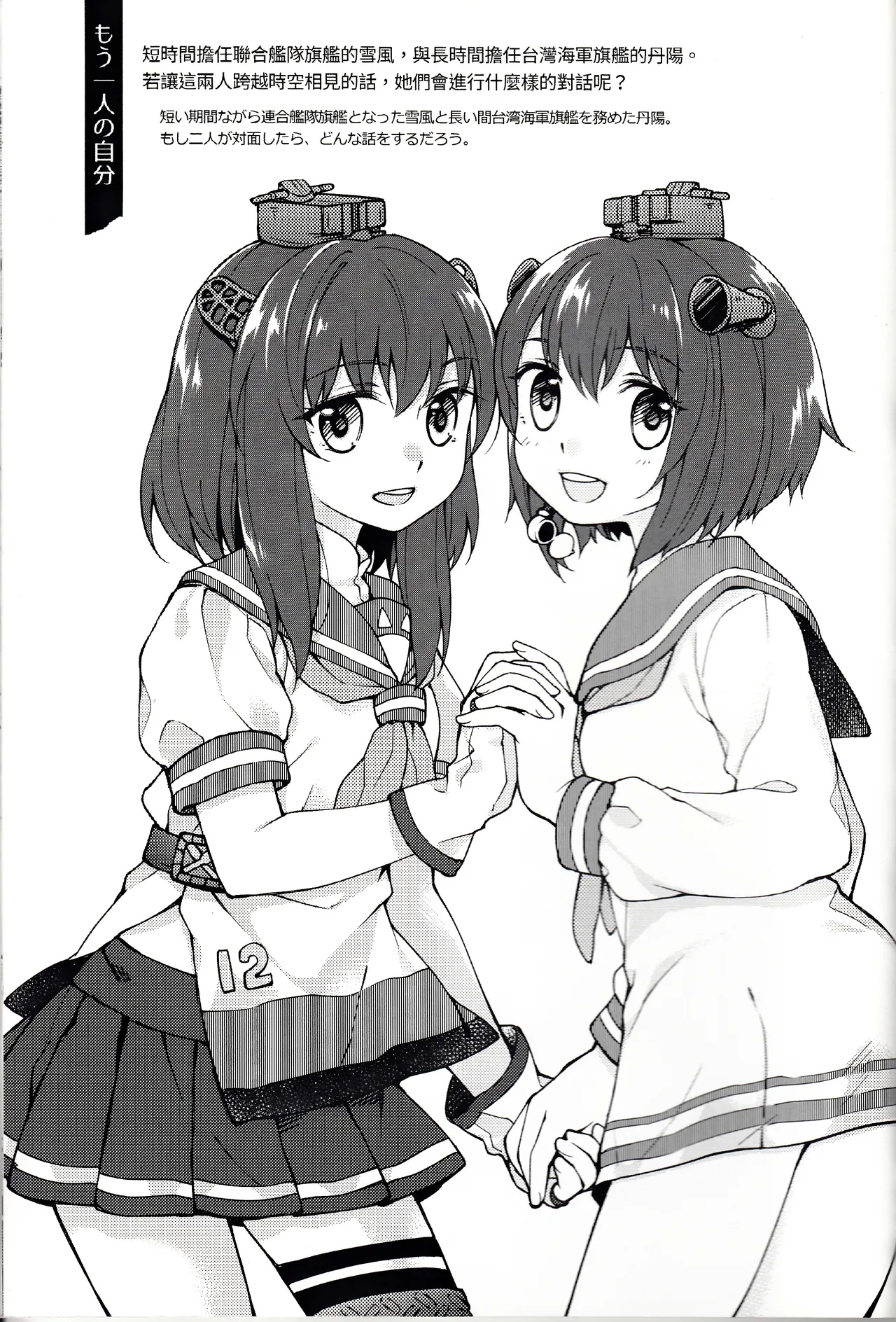 [Keimisenkigan (Ace, Fuka)]  (Kantai Collection -KanColle-) [Chinese, Japanese] - Page 31