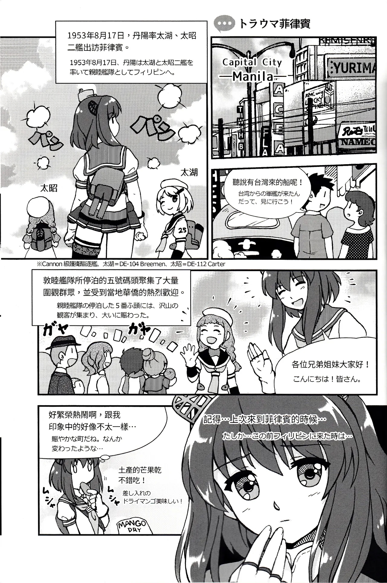 [Keimisenkigan (Ace, Fuka)]  (Kantai Collection -KanColle-) [Chinese, Japanese] - Page 9