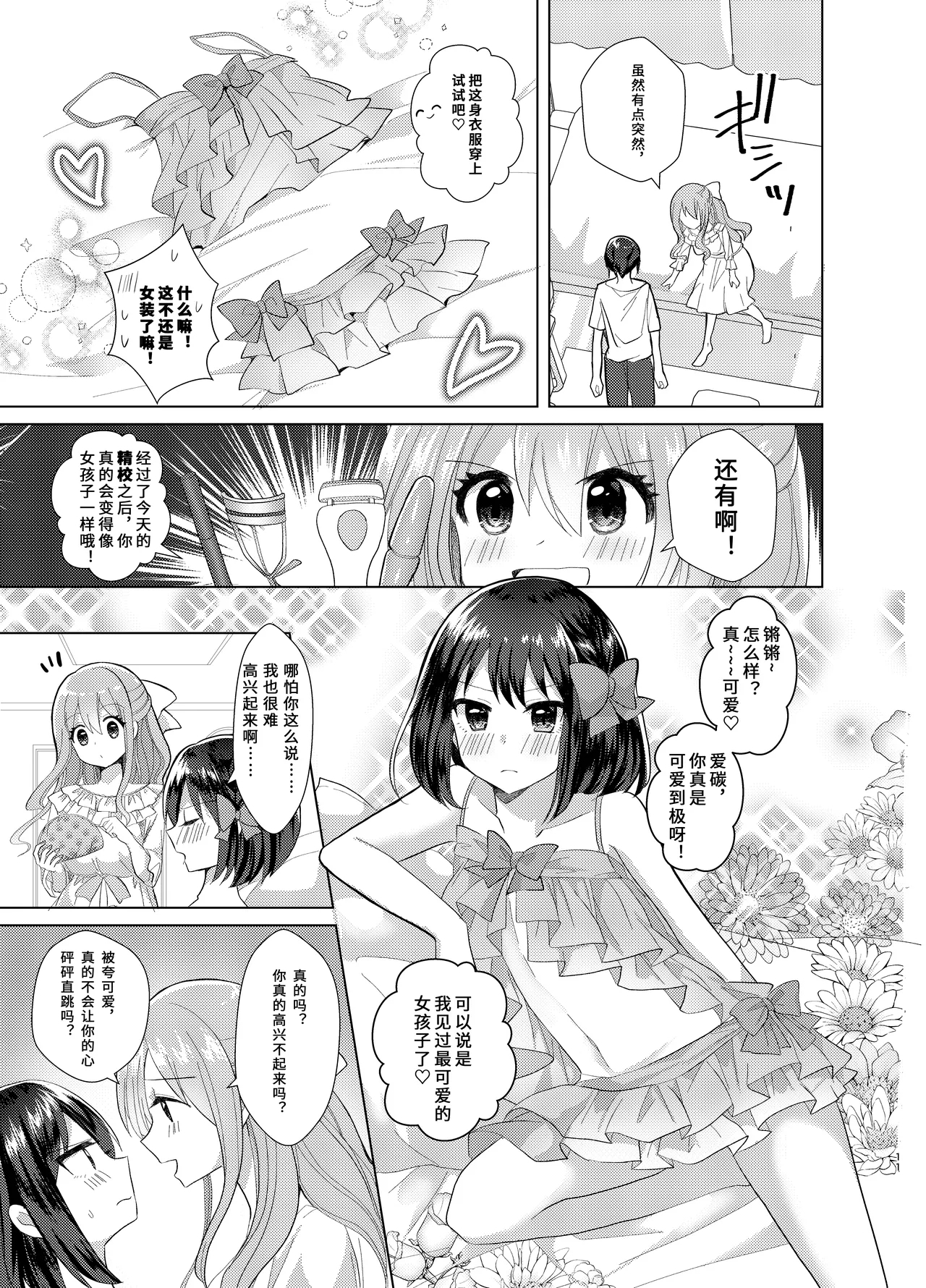 Ore to Aneki no Onnanoko Life 3 | 变成女孩子的我和姐姐的日常 3 - Page 11