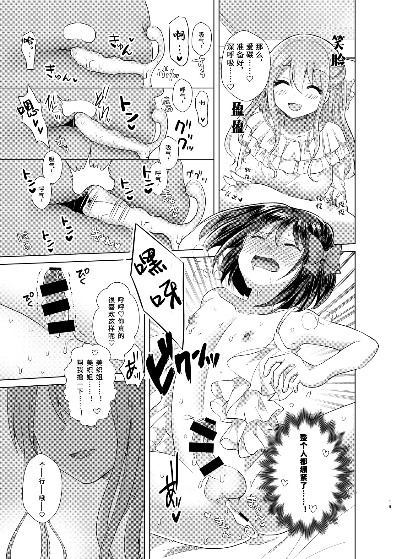 Ore to Aneki no Onnanoko Life 3 | 变成女孩子的我和姐姐的日常 3 - Page 19