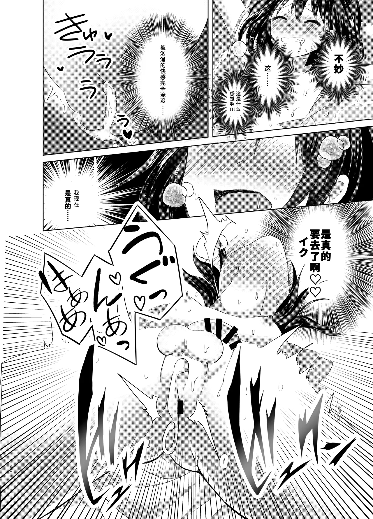 Ore to Aneki no Onnanoko Life 3 | 变成女孩子的我和姐姐的日常 3 - Page 22