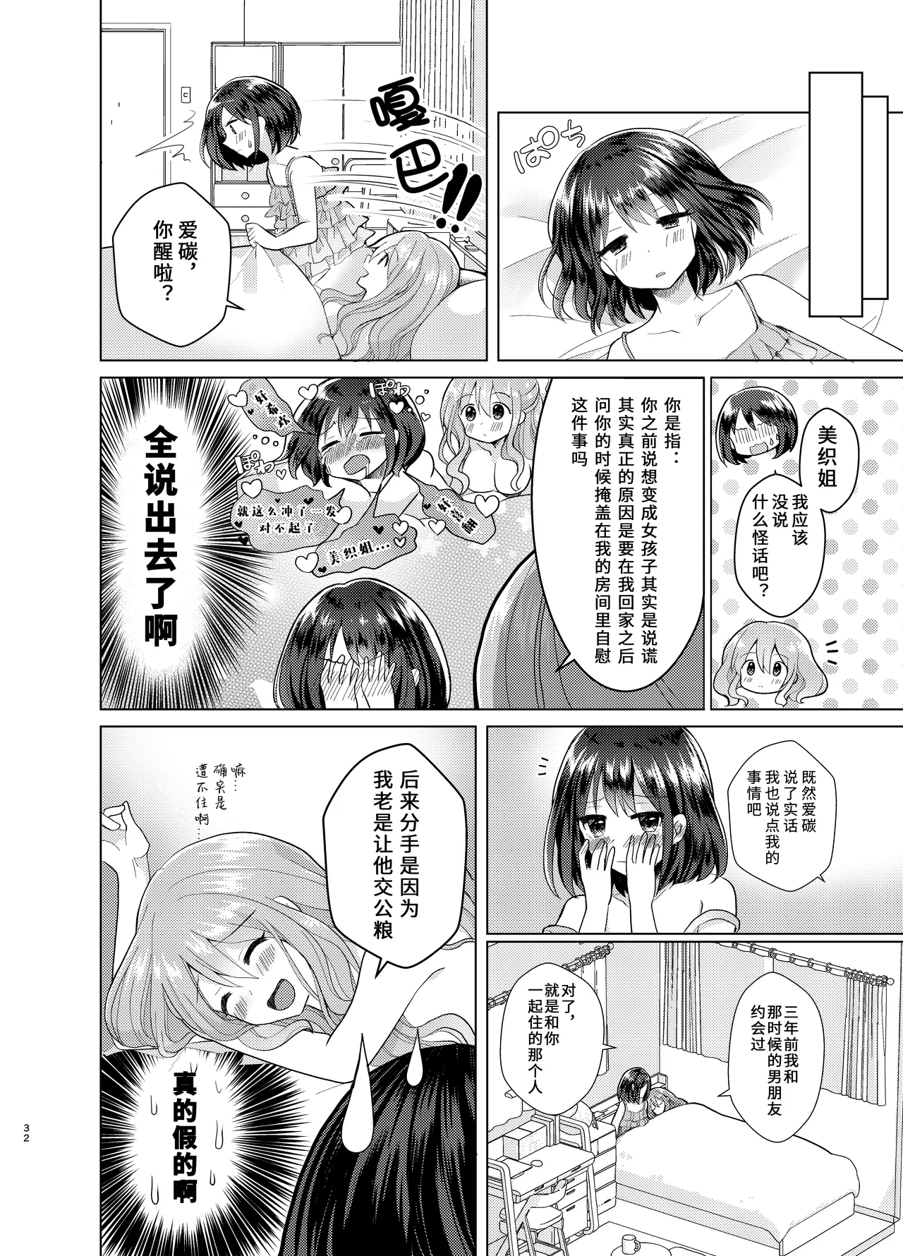 Ore to Aneki no Onnanoko Life 3 | 变成女孩子的我和姐姐的日常 3 - Page 32