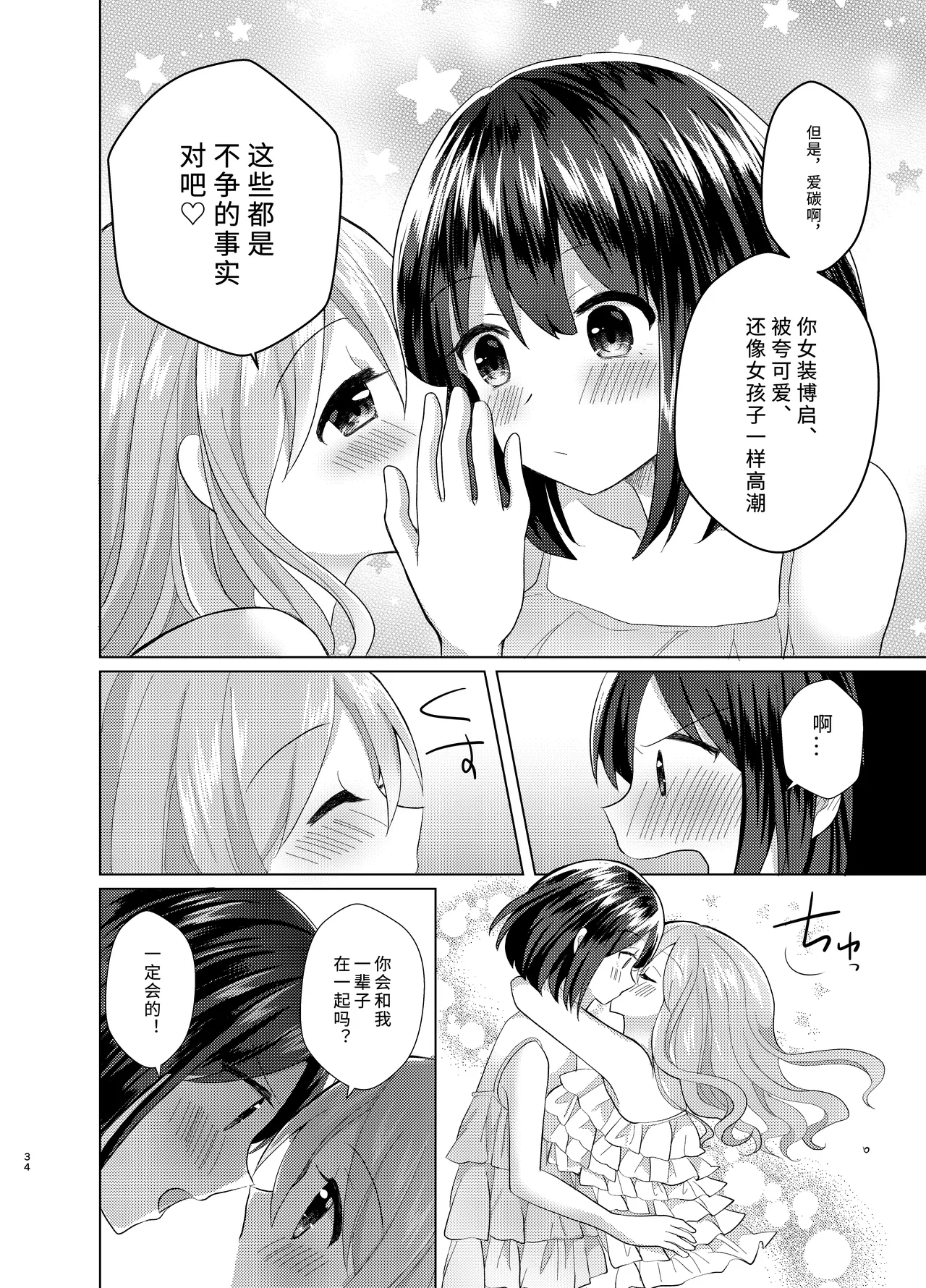 Ore to Aneki no Onnanoko Life 3 | 变成女孩子的我和姐姐的日常 3 - Page 34