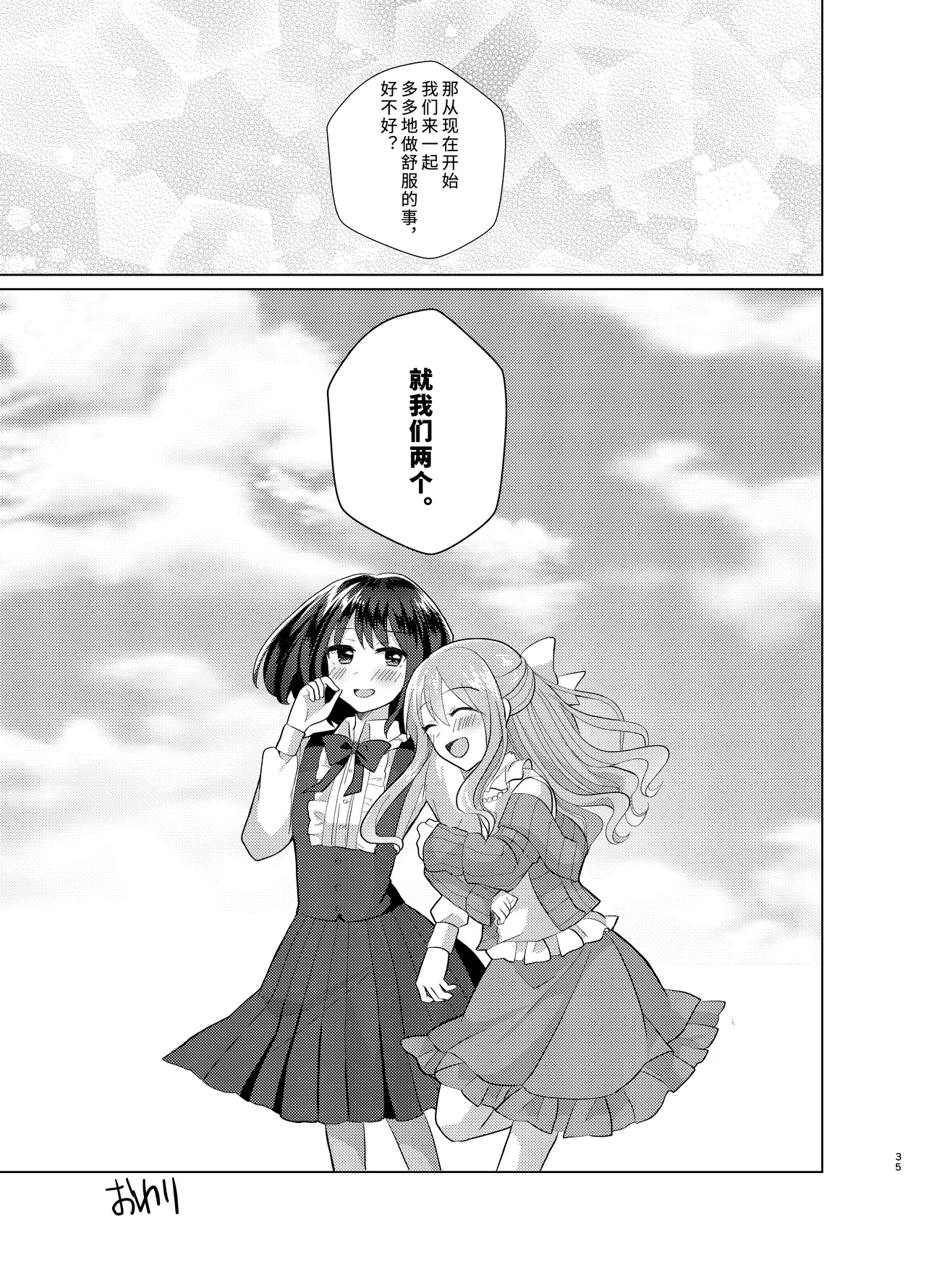 Ore to Aneki no Onnanoko Life 3 | 变成女孩子的我和姐姐的日常 3 - Page 35