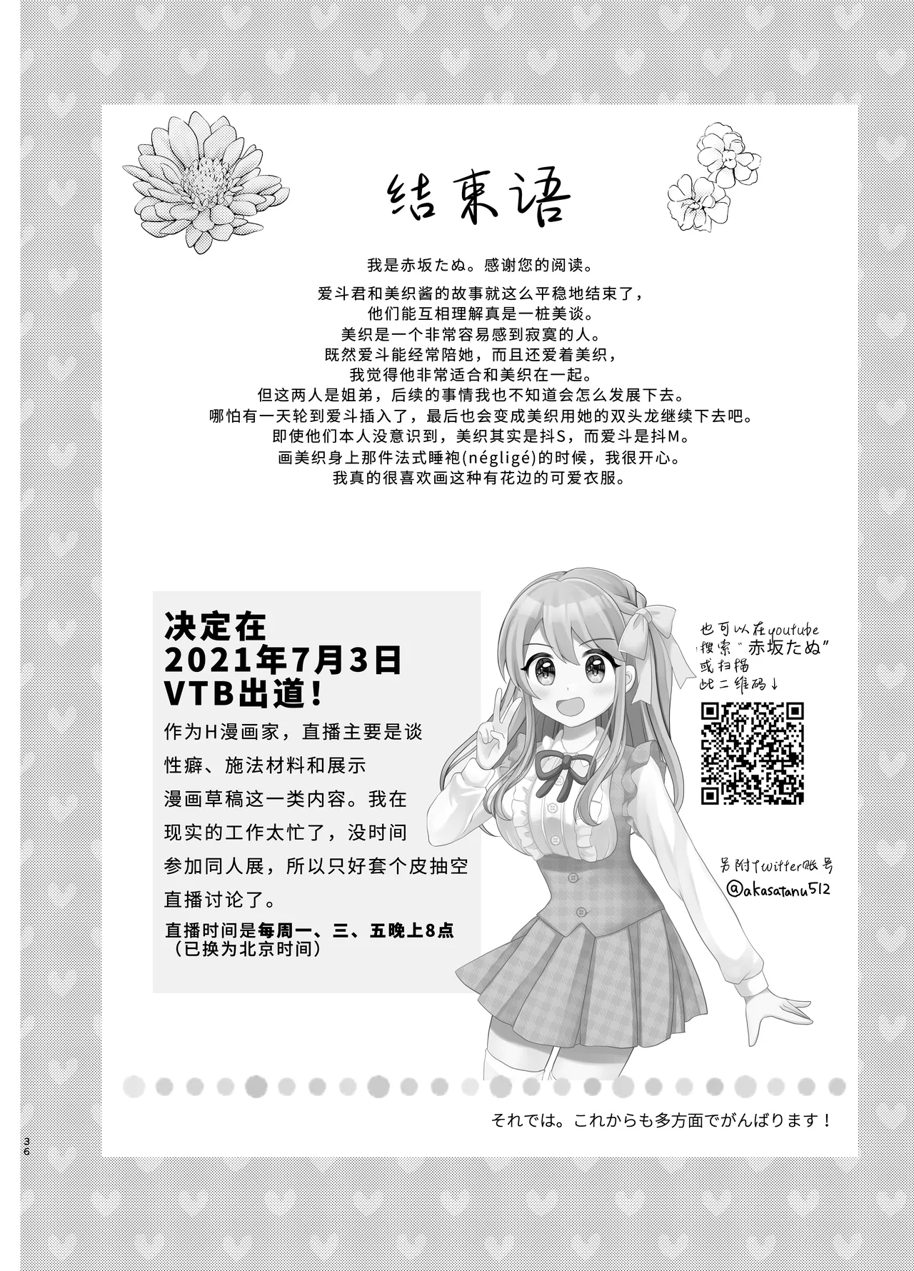 Ore to Aneki no Onnanoko Life 3 | 变成女孩子的我和姐姐的日常 3 - Page 36