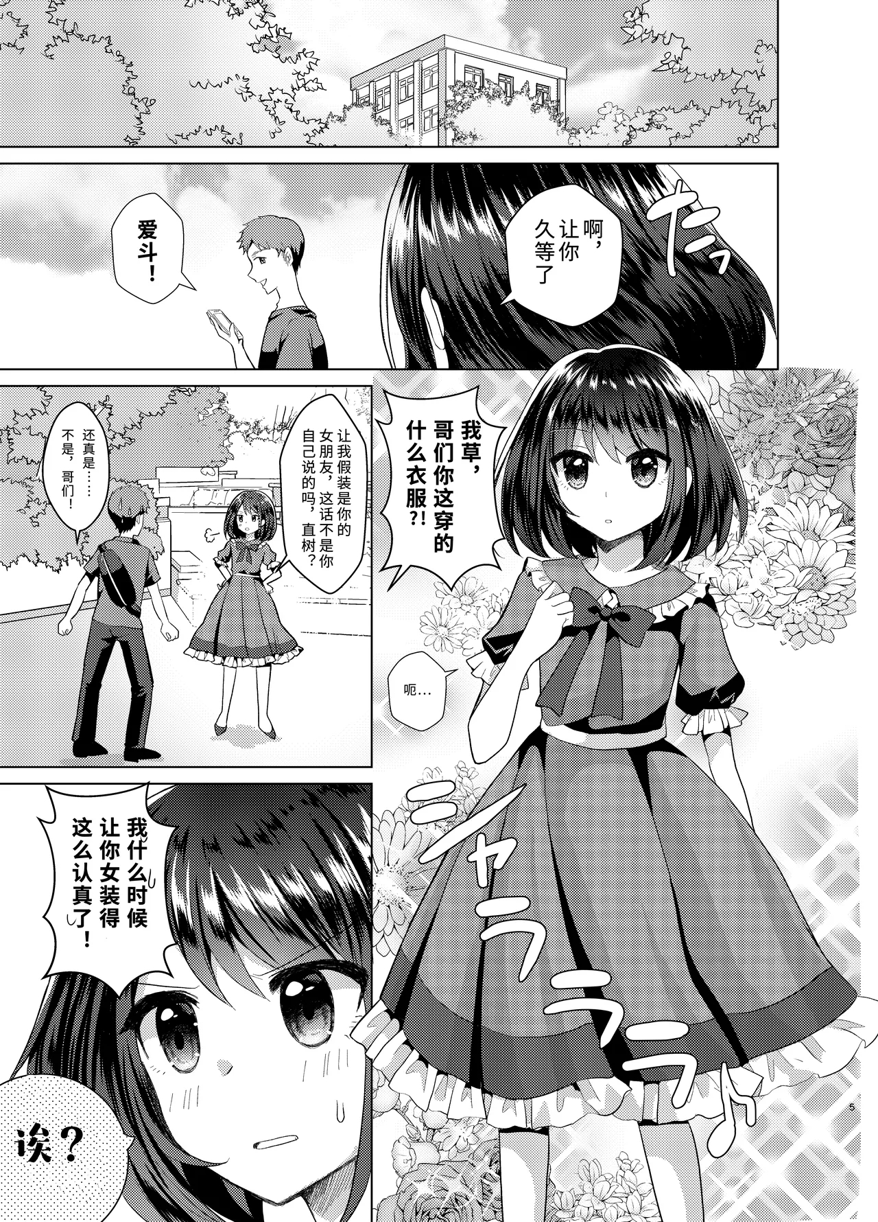 Ore to Aneki no Onnanoko Life 3 | 变成女孩子的我和姐姐的日常 3 - Page 5