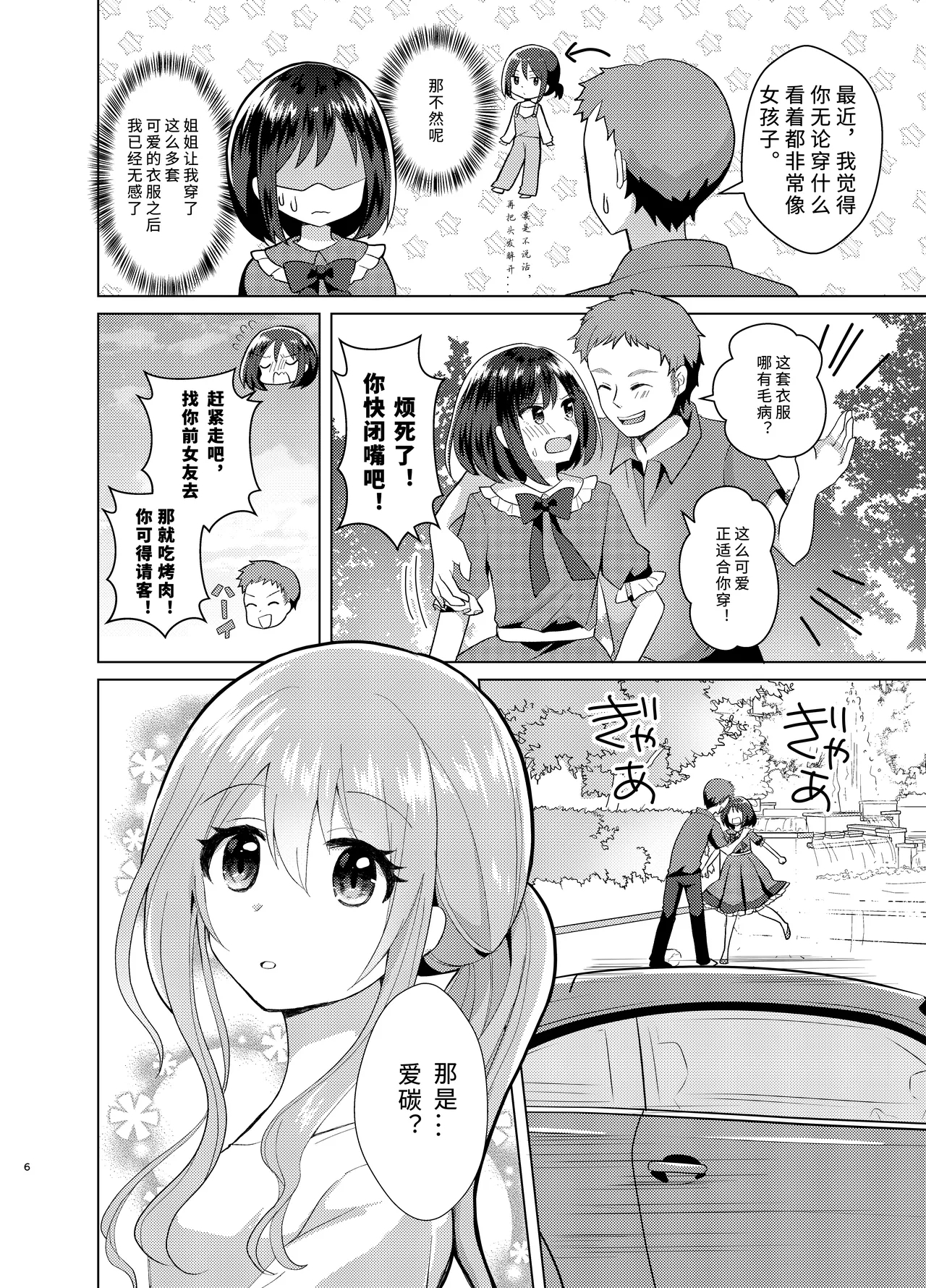 Ore to Aneki no Onnanoko Life 3 | 变成女孩子的我和姐姐的日常 3 - Page 6