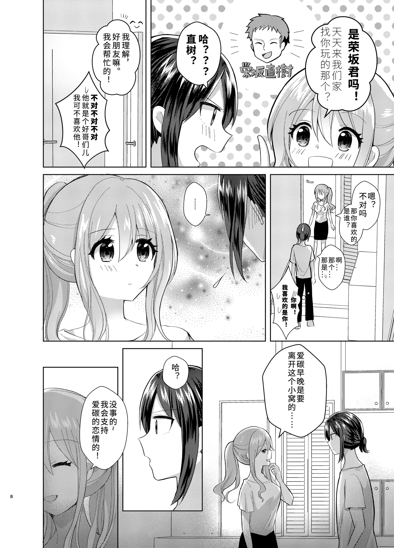 Ore to Aneki no Onnanoko Life 3 | 变成女孩子的我和姐姐的日常 3 - Page 8