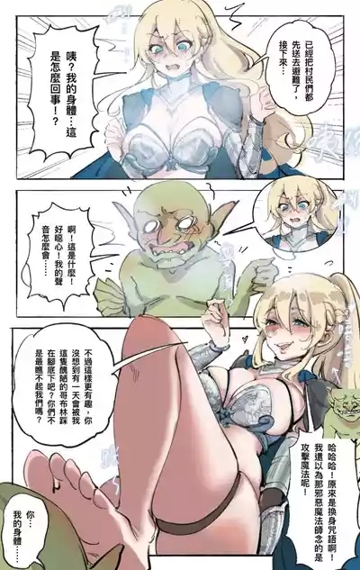 Goblin Body Swap 2