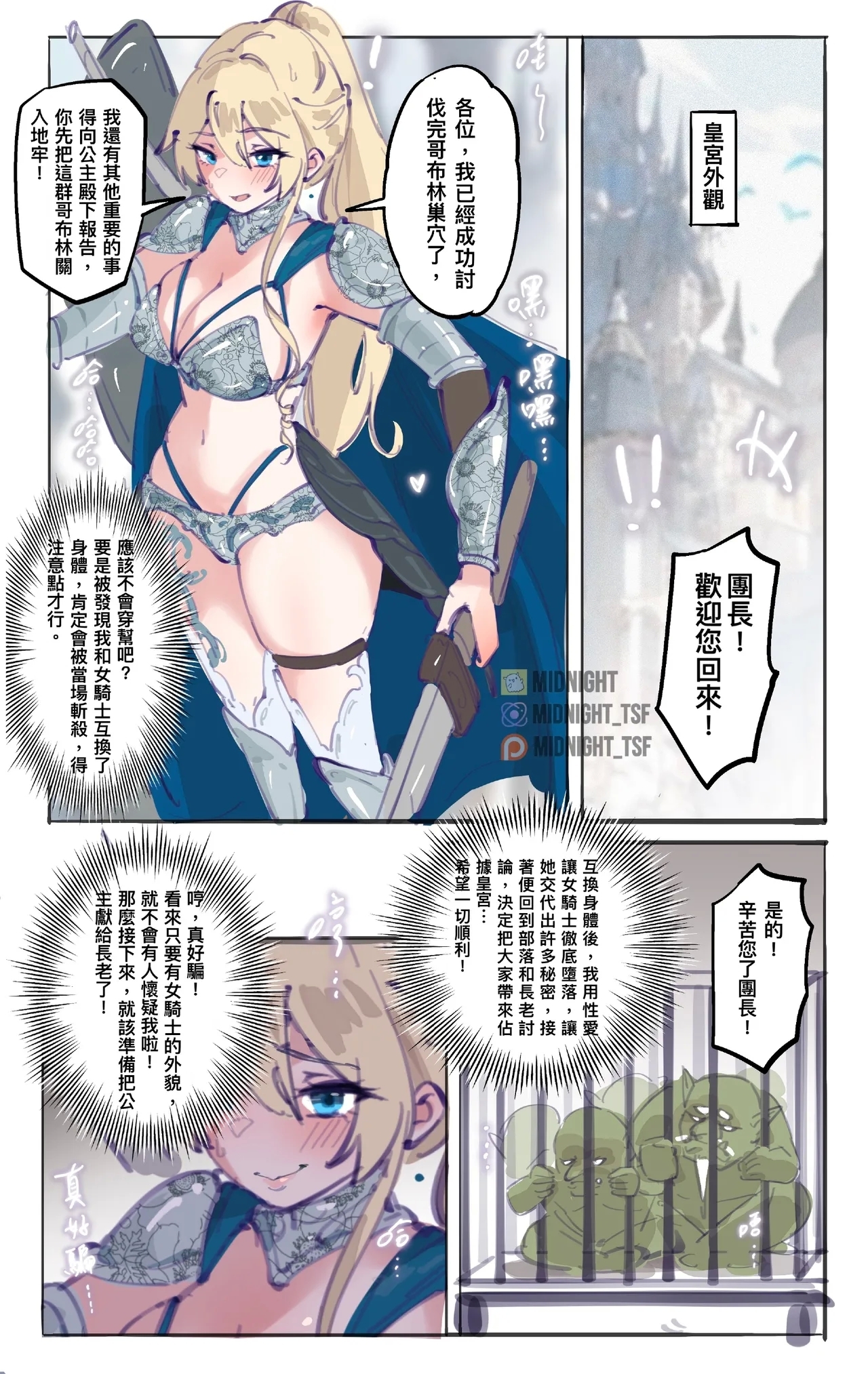Goblin Body Swap - Page 7