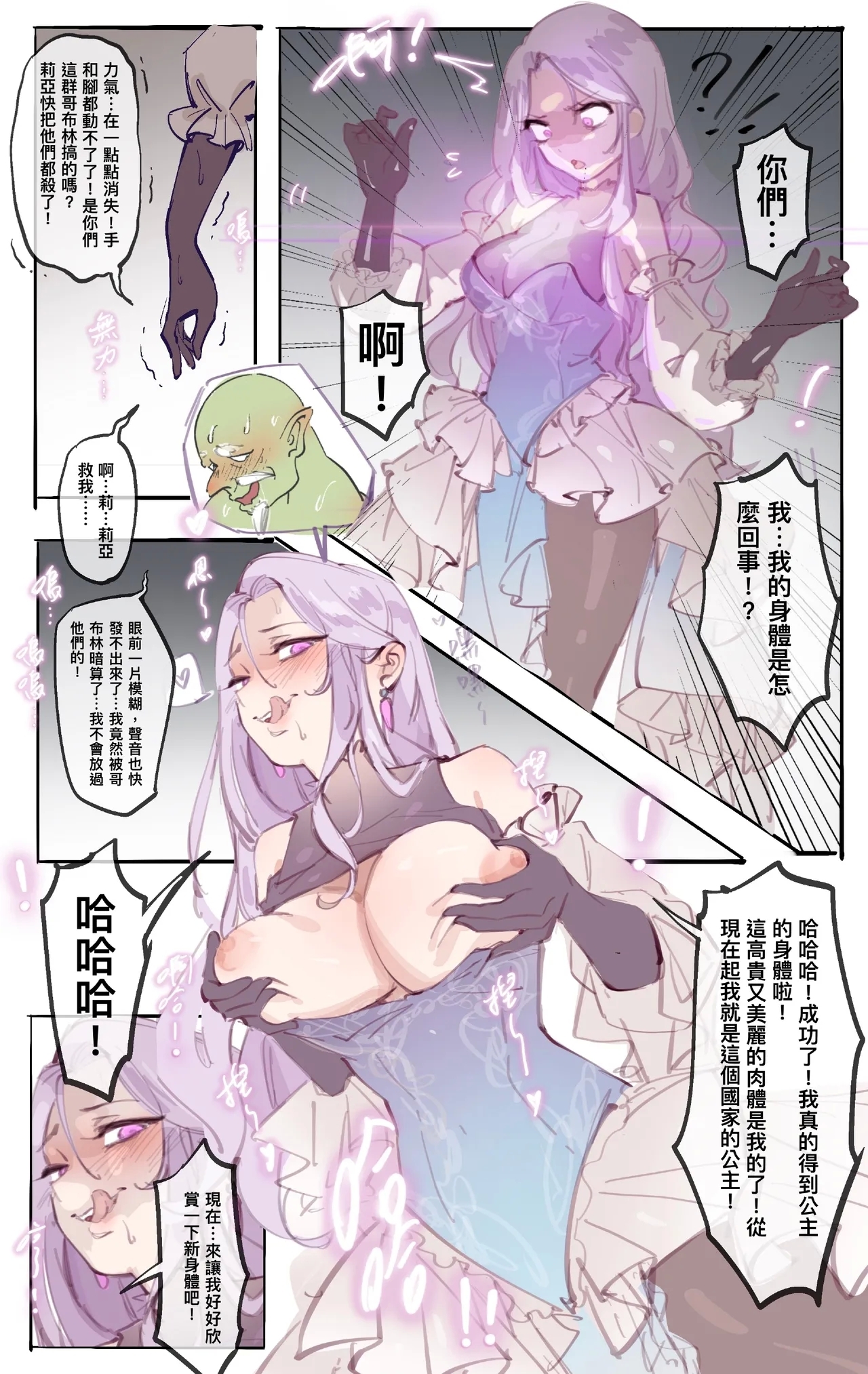 Goblin Body Swap - Page 9