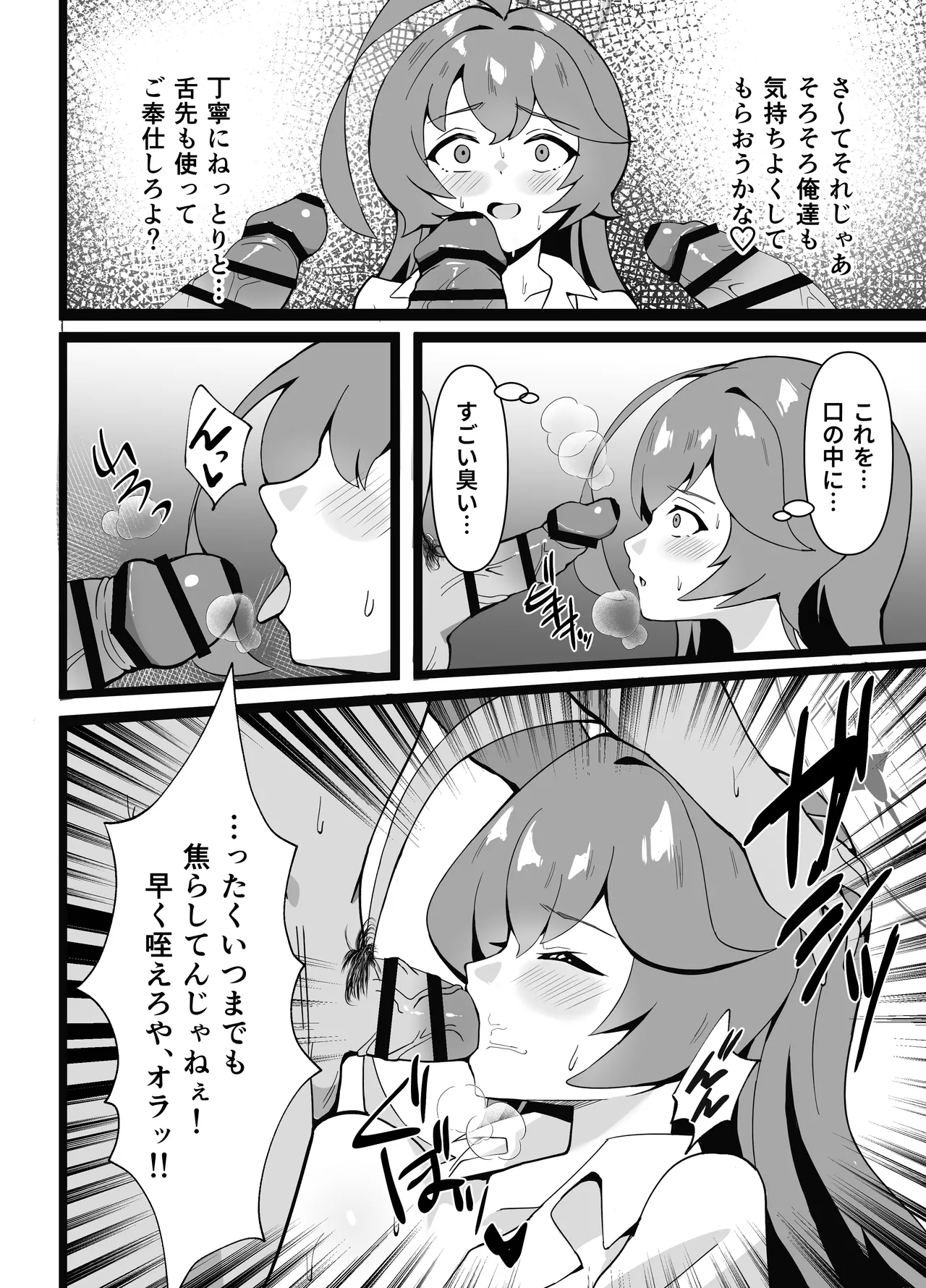 Ano Hi ー Shitsui no Naka no Agreement - Page 12