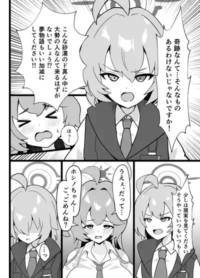 Ano Hi ー Shitsui no Naka no Agreement 4