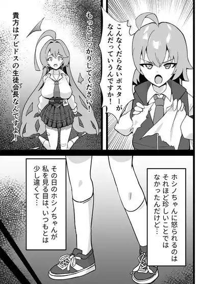 Ano Hi ー Shitsui no Naka no Agreement 5