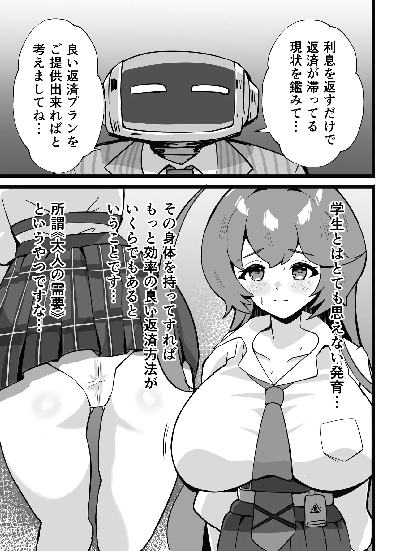 Ano Hi ー Shitsui no Naka no Agreement - Page 7