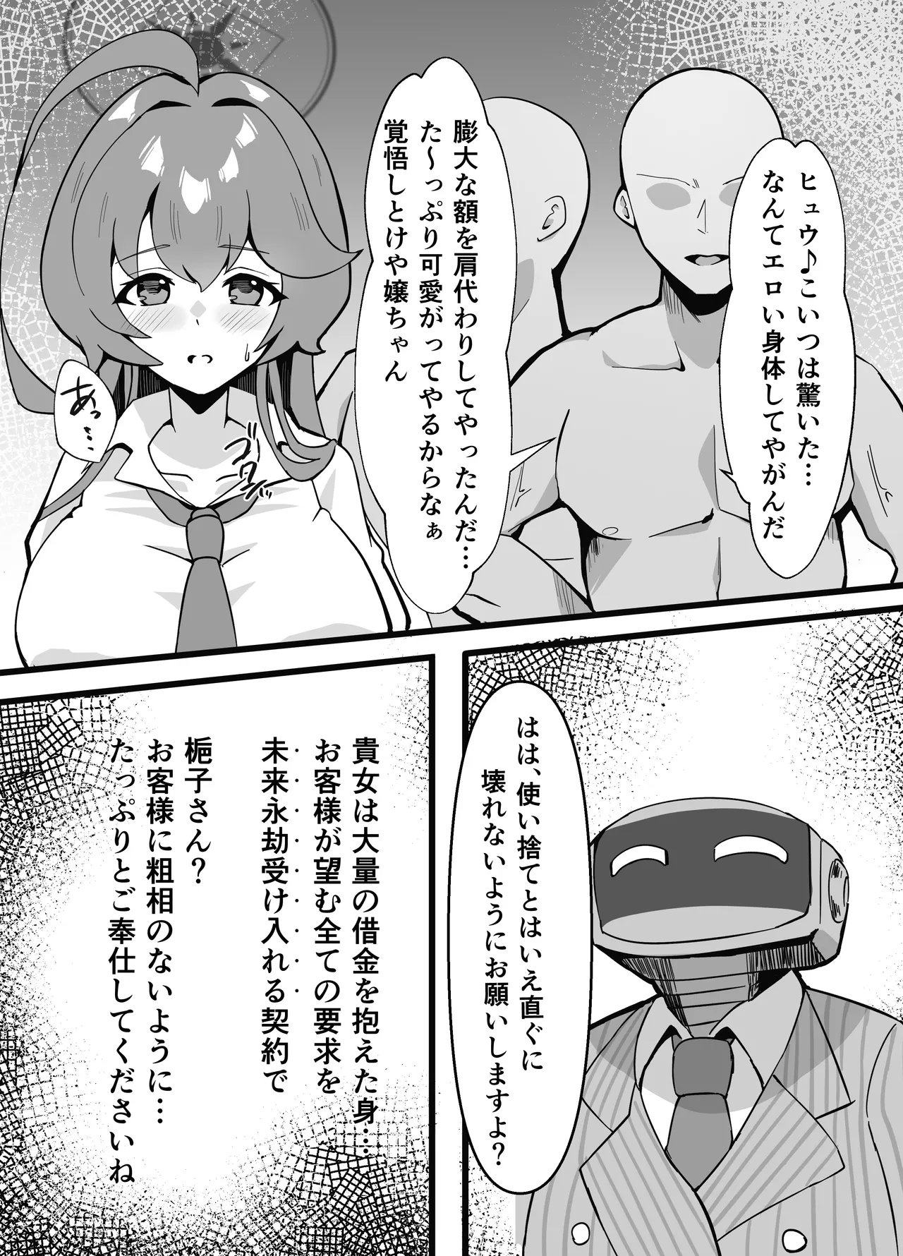 Ano Hi ー Shitsui no Naka no Agreement - Page 9
