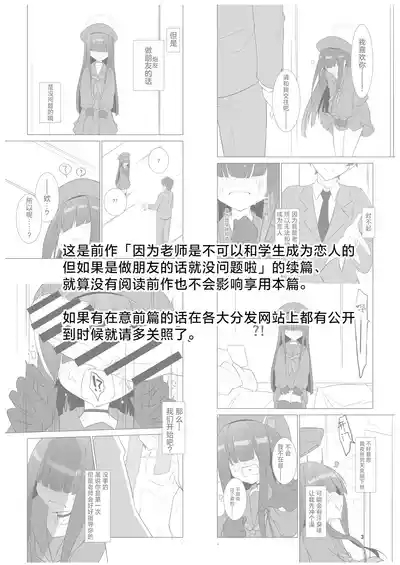 Sensei dakara Seito no Koibito ni wa Narenai kedo SeFri ni nara Natte Agerareru yo. 2 | 因为老师是不可以和学生成为恋人的 但如果是做朋友的话就没问题啦2 3