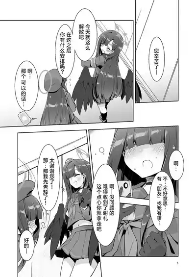 Sensei dakara Seito no Koibito ni wa Narenai kedo SeFri ni nara Natte Agerareru yo. 2 | 因为老师是不可以和学生成为恋人的 但如果是做朋友的话就没问题啦2 5