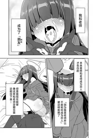 Sensei dakara Seito no Koibito ni wa Narenai kedo SeFri ni nara Natte Agerareru yo. 2 | 因为老师是不可以和学生成为恋人的 但如果是做朋友的话就没问题啦2 7