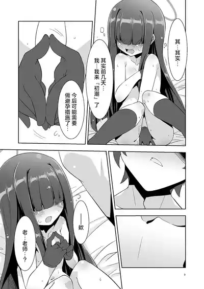 Sensei dakara Seito no Koibito ni wa Narenai kedo SeFri ni nara Natte Agerareru yo. 2 | 因为老师是不可以和学生成为恋人的 但如果是做朋友的话就没问题啦2 9