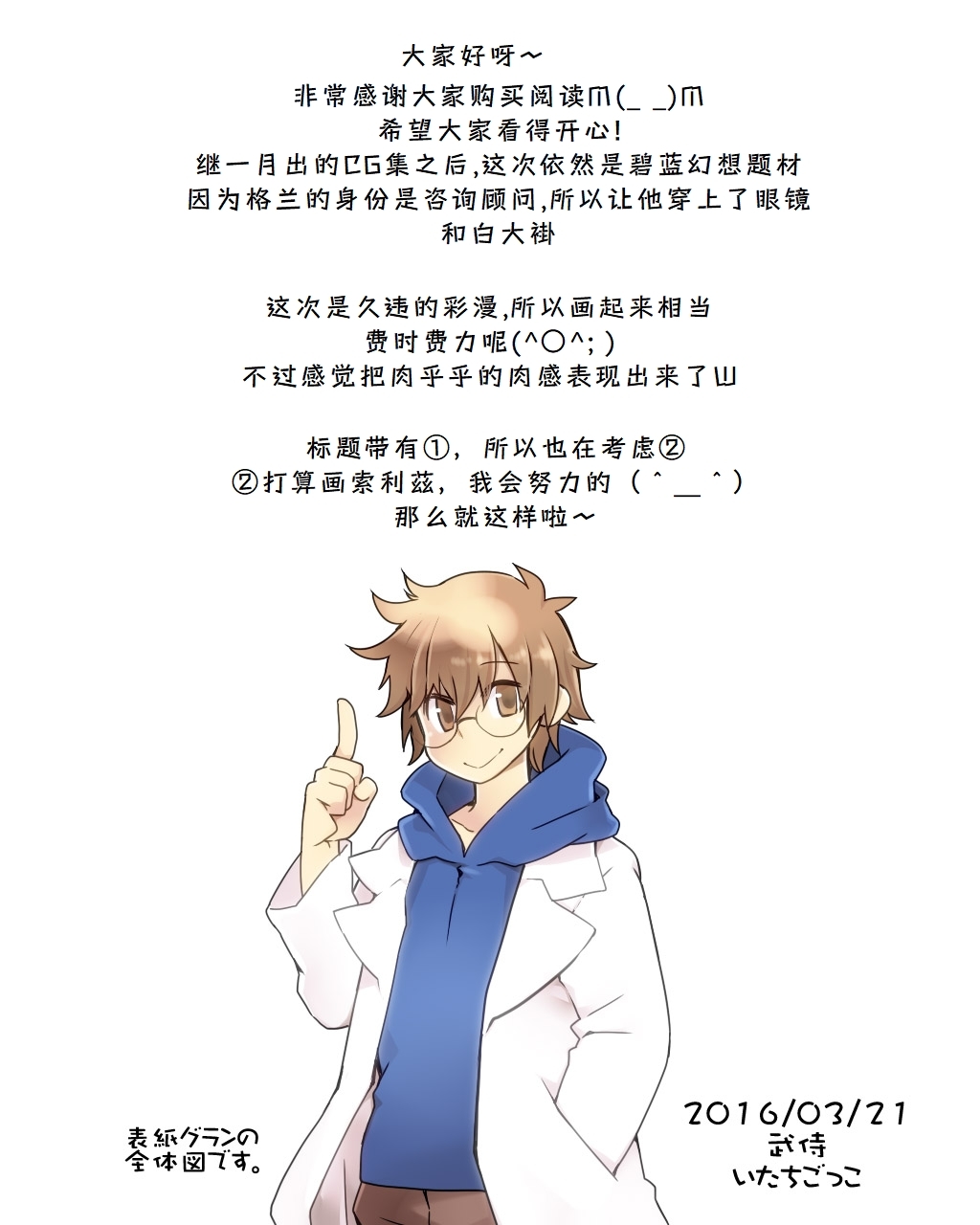 团长先生的烦恼咨询所①|Danchou Sensei Onayami Soudansho - Page 17