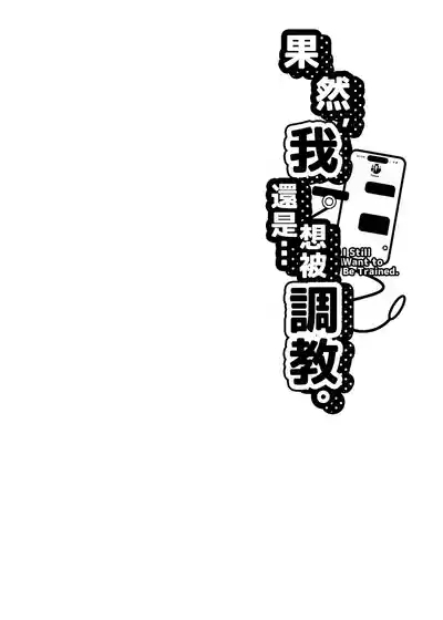 Yappari, ore wa… choukyou sa retai【chinese】 2