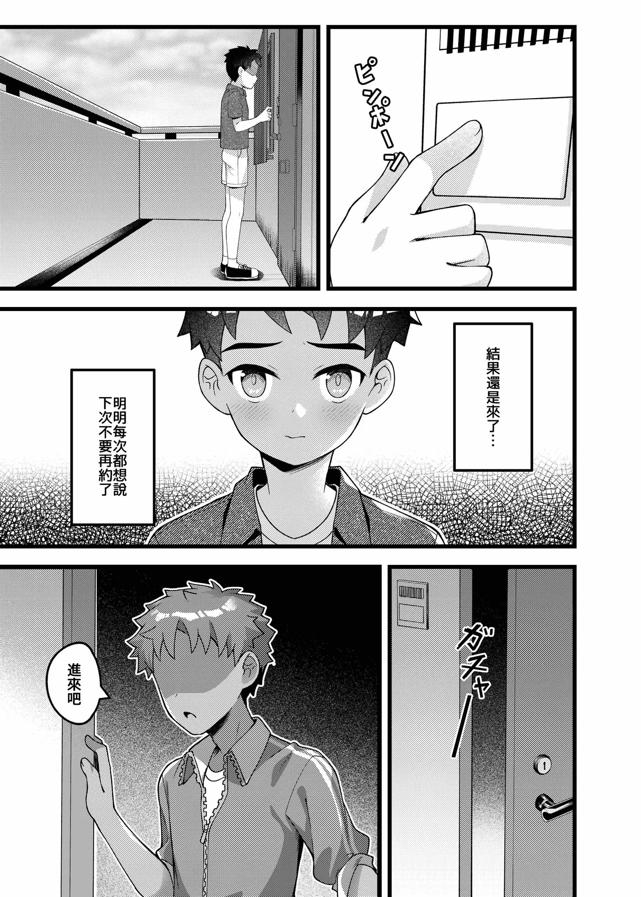 Yappari, ore wa… choukyou sa retai【chinese】 - Page 4