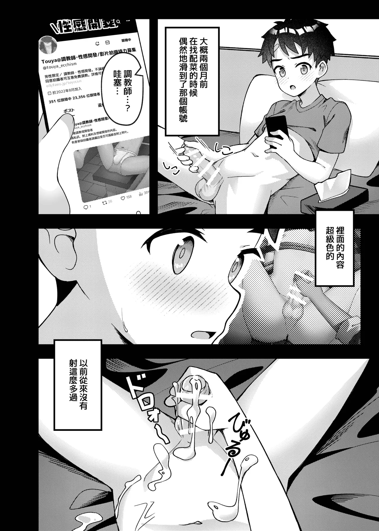 Yappari, ore wa… choukyou sa retai【chinese】 - Page 7