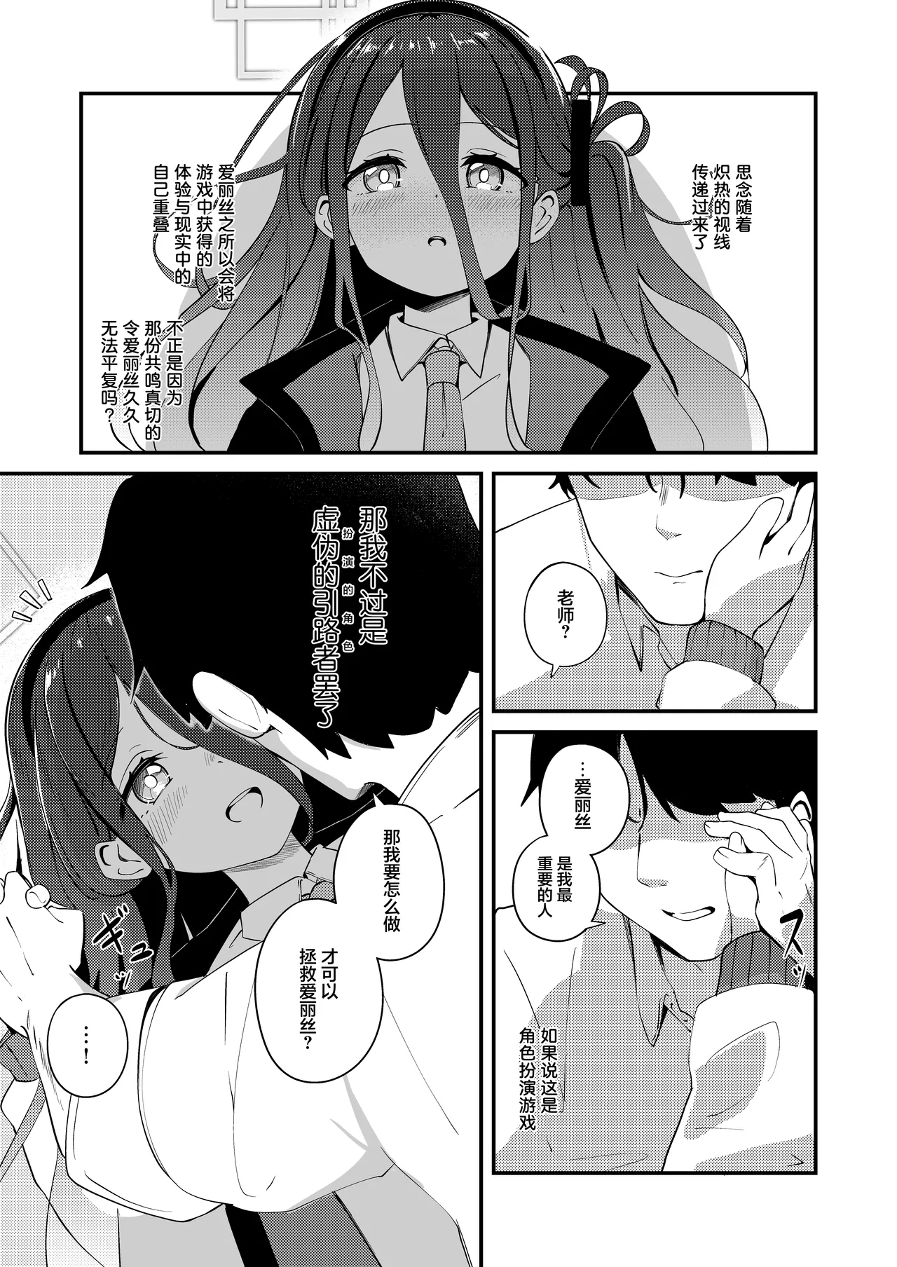 Kore wa, Role Play desu kara | 这只是、角色扮演游戏而已哦 - Page 11