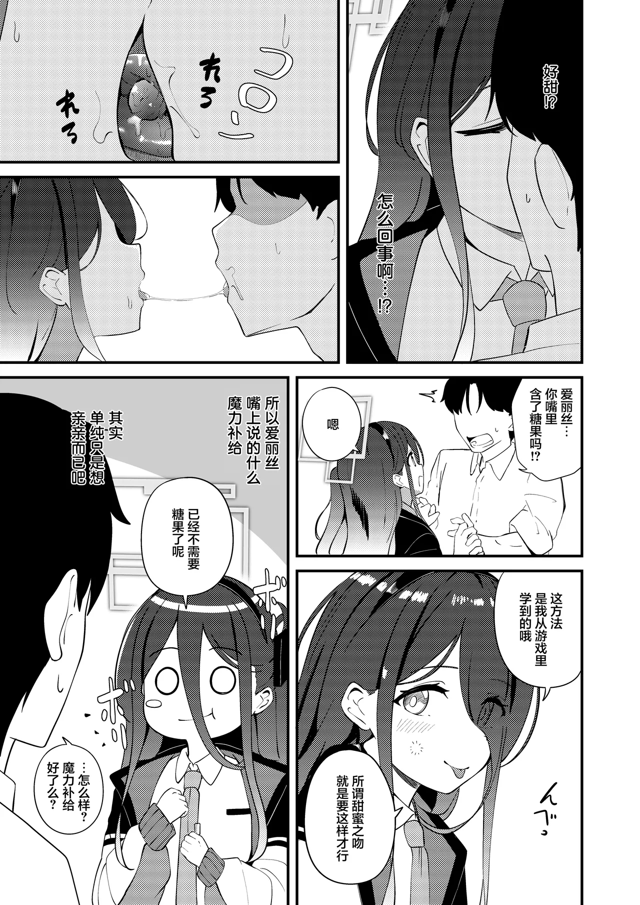 Kore wa, Role Play desu kara | 这只是、角色扮演游戏而已哦 - Page 13