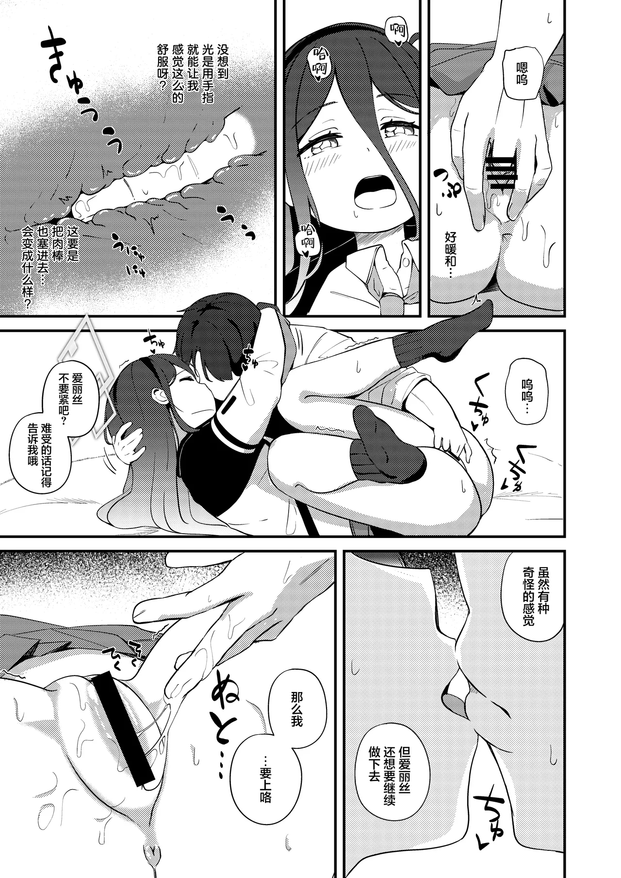 Kore wa, Role Play desu kara | 这只是、角色扮演游戏而已哦 - Page 15