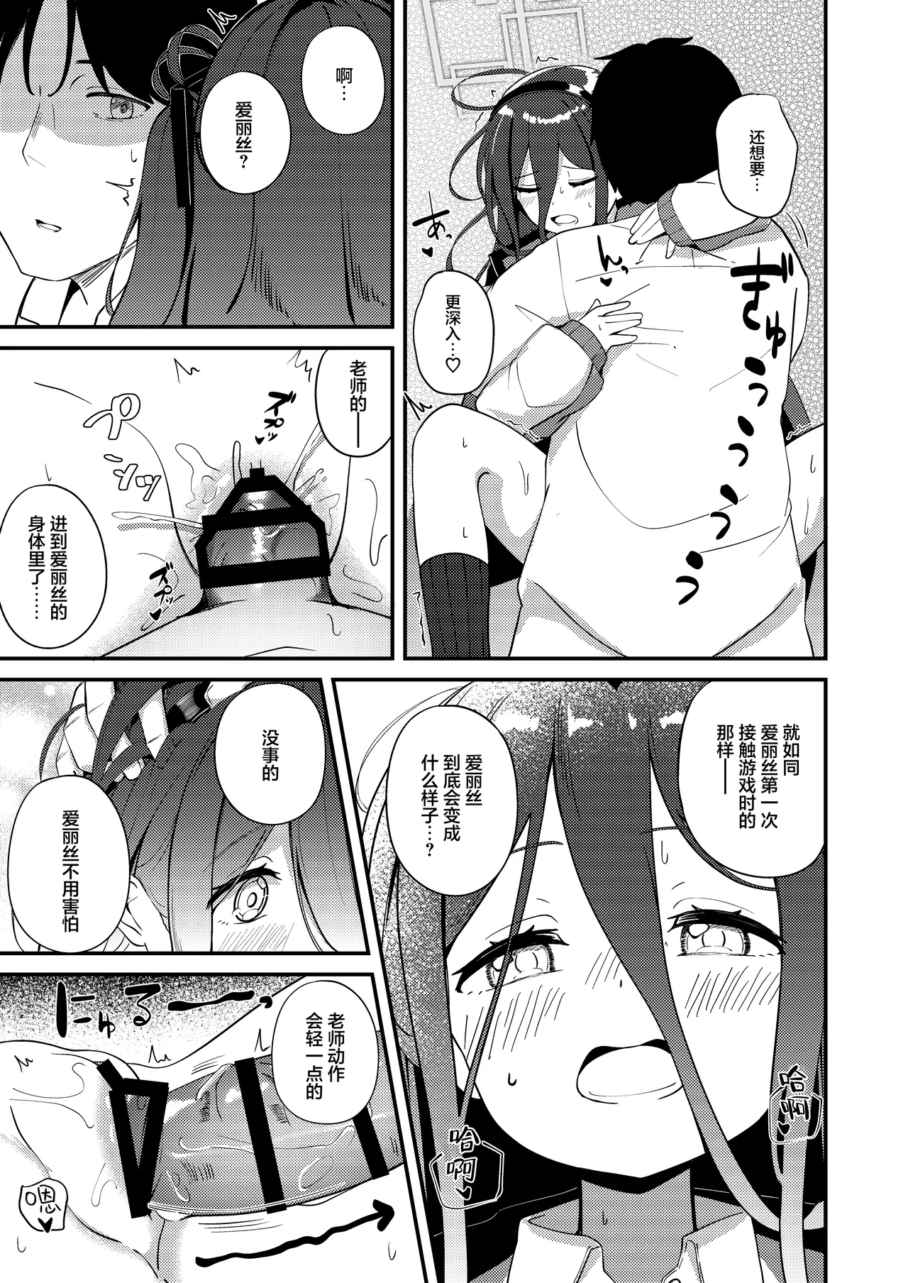 Kore wa, Role Play desu kara | 这只是、角色扮演游戏而已哦 - Page 17