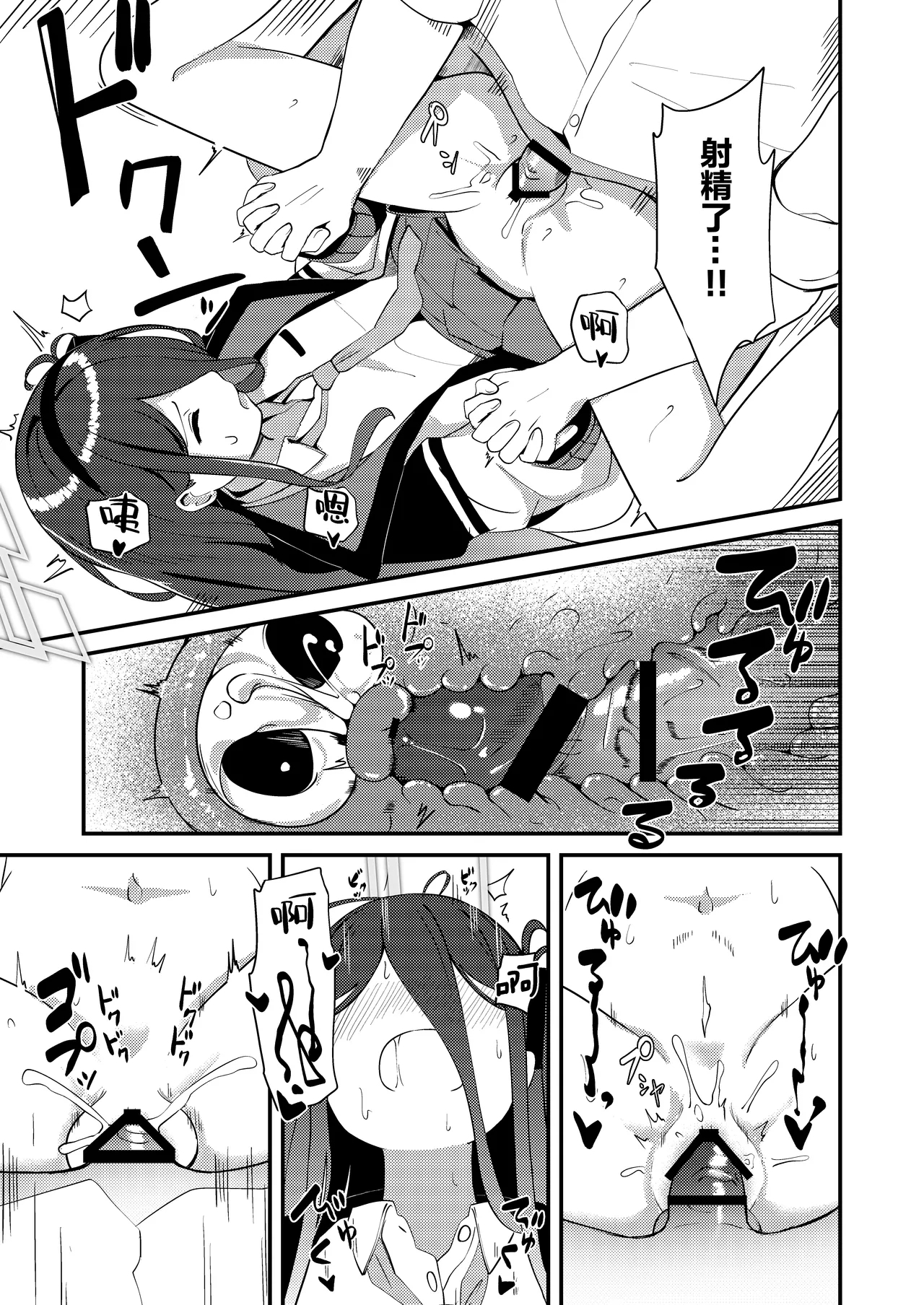 Kore wa, Role Play desu kara | 这只是、角色扮演游戏而已哦 - Page 19