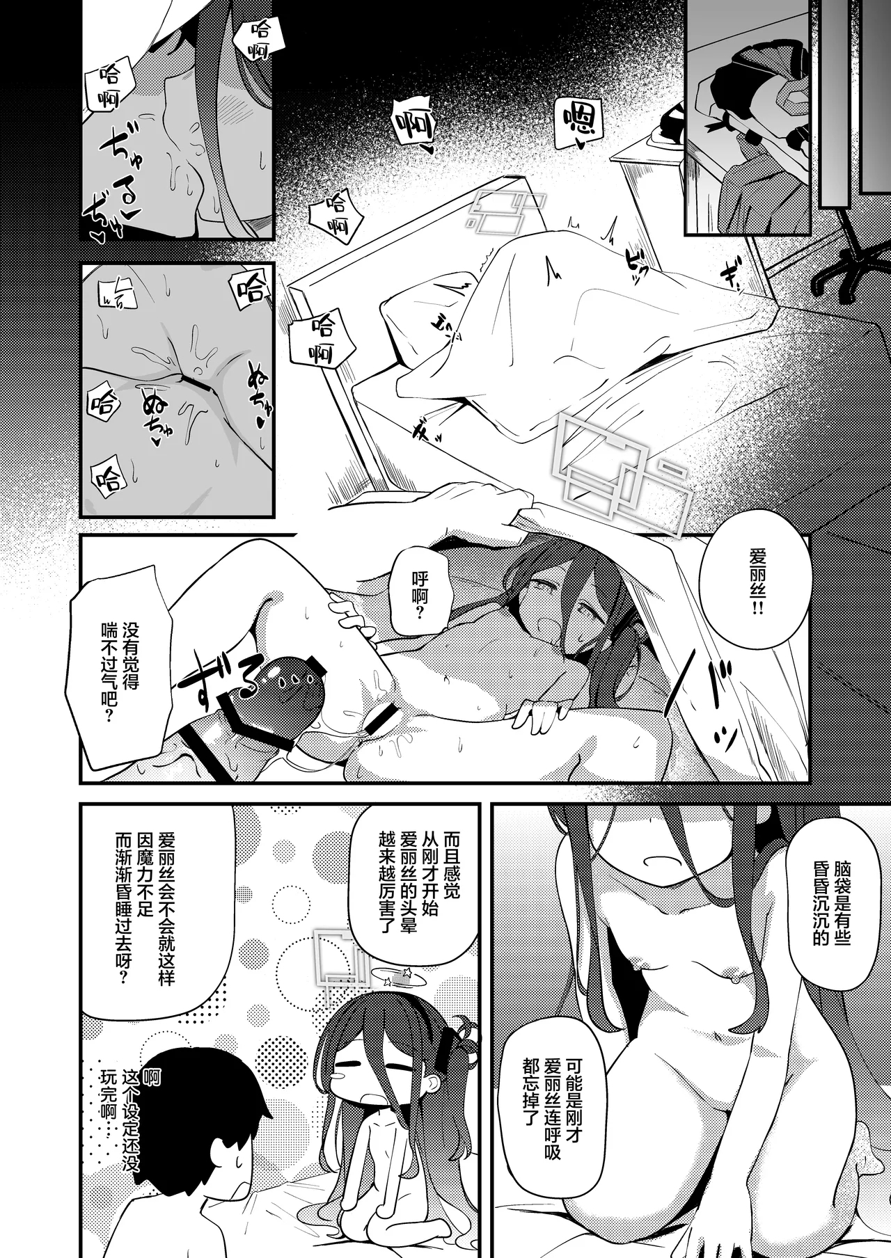 Kore wa, Role Play desu kara | 这只是、角色扮演游戏而已哦 - Page 22