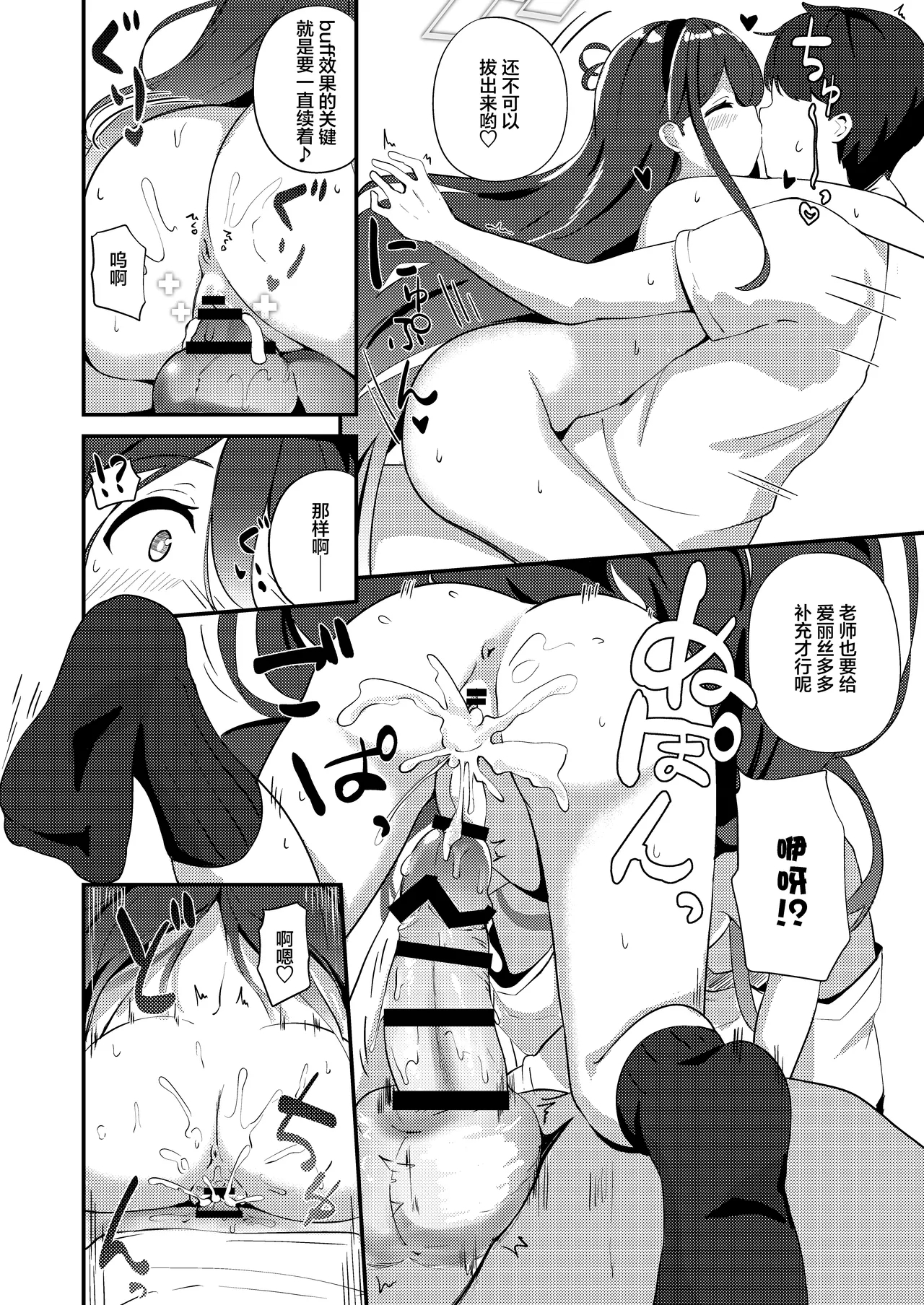 Kore wa, Role Play desu kara | 这只是、角色扮演游戏而已哦 - Page 54