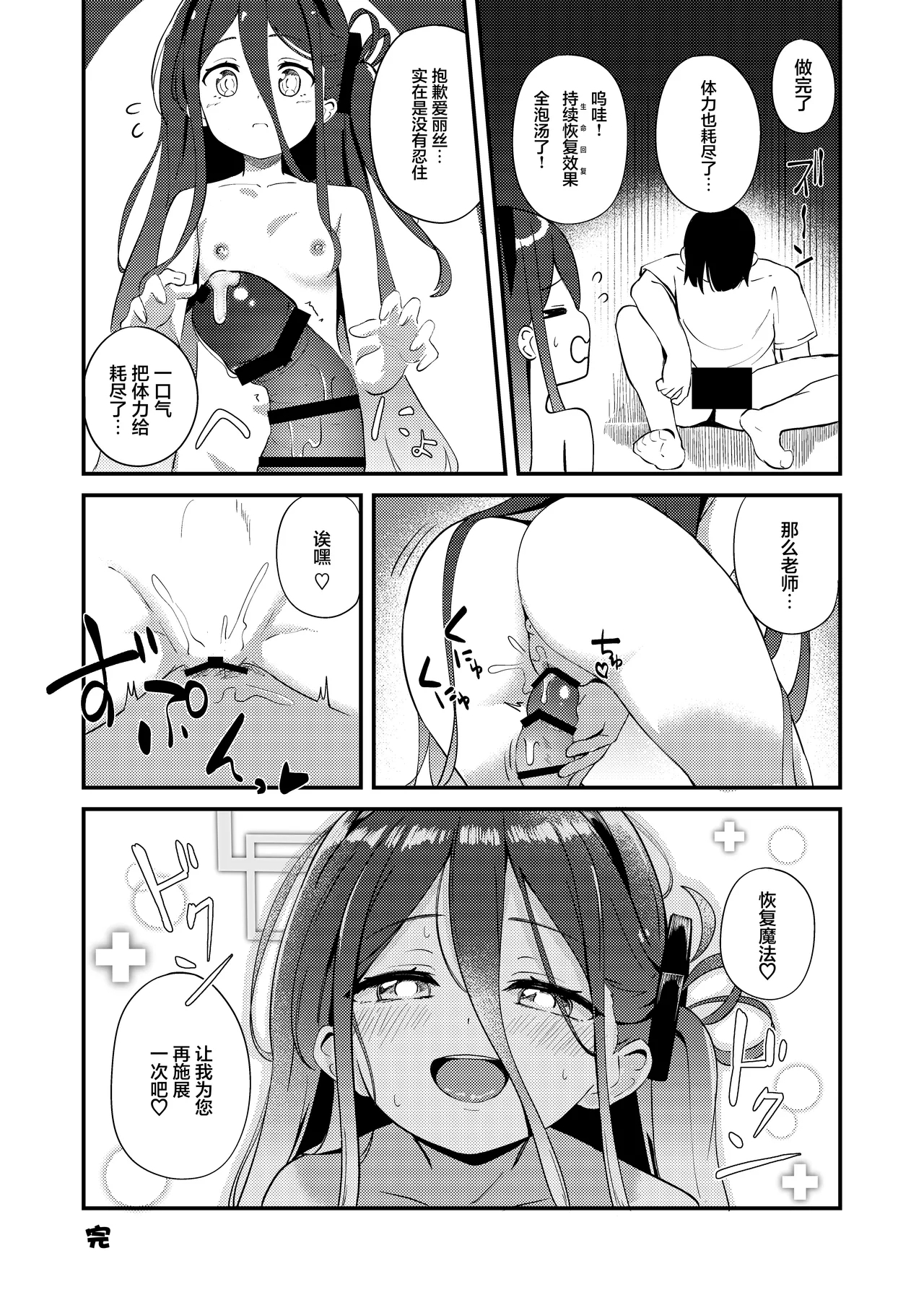 Kore wa, Role Play desu kara | 这只是、角色扮演游戏而已哦 - Page 57