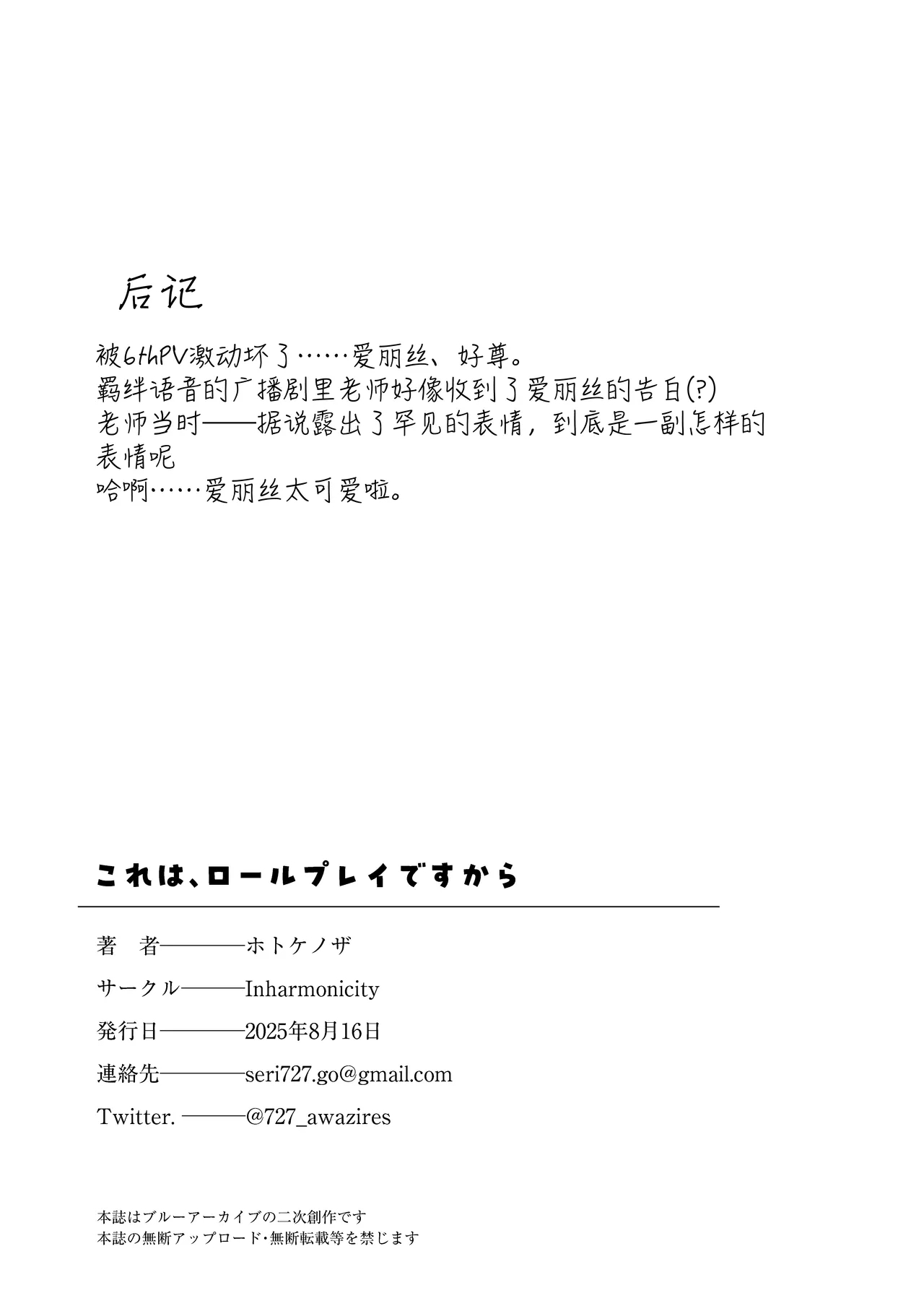 Kore wa, Role Play desu kara | 这只是、角色扮演游戏而已哦 - Page 58