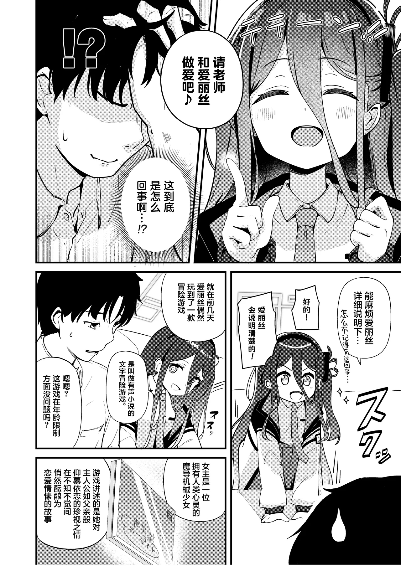 Kore wa, Role Play desu kara | 这只是、角色扮演游戏而已哦 - Page 6